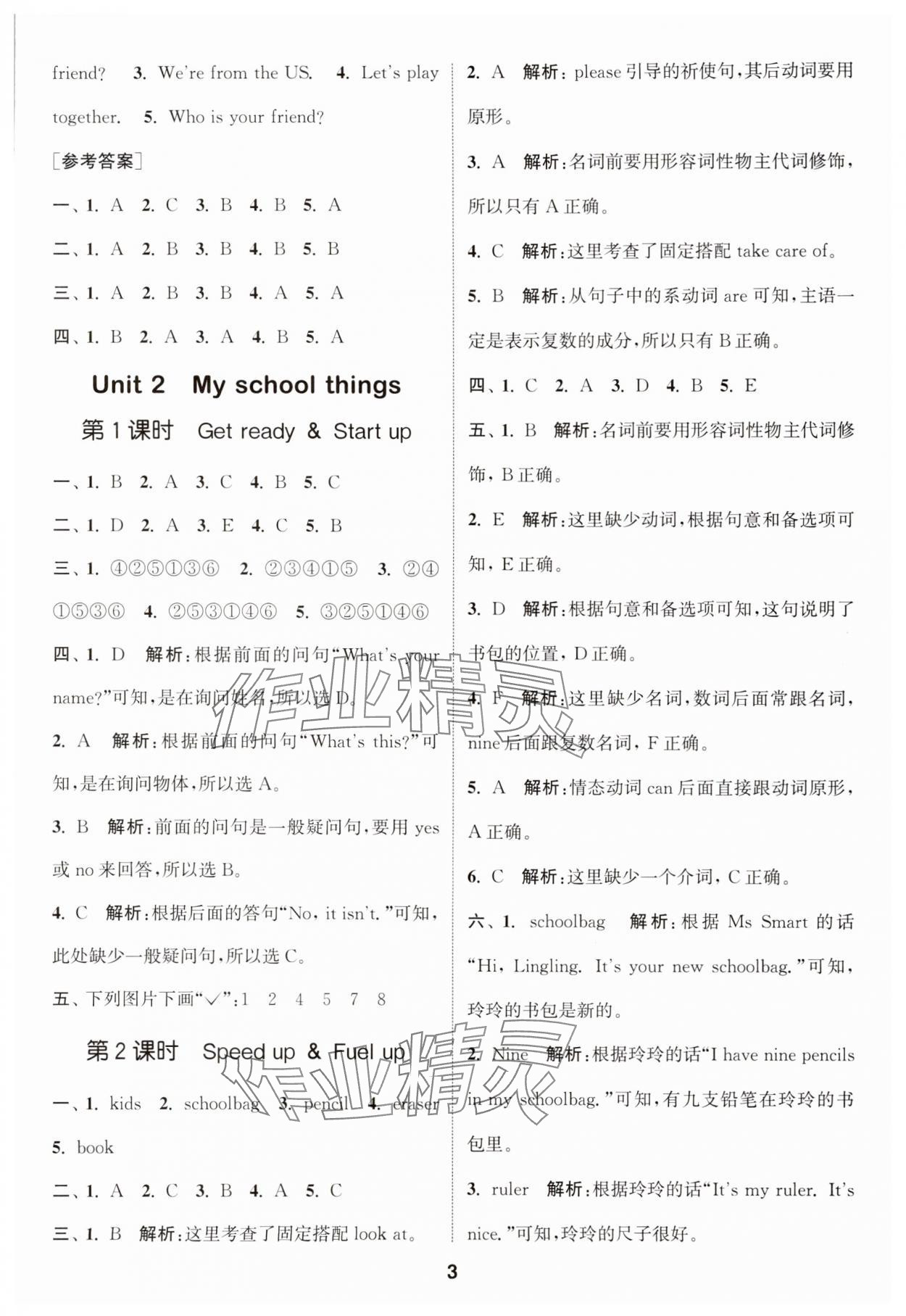 2025年通城学典课时作业本三年级英语上册外研版 第3页