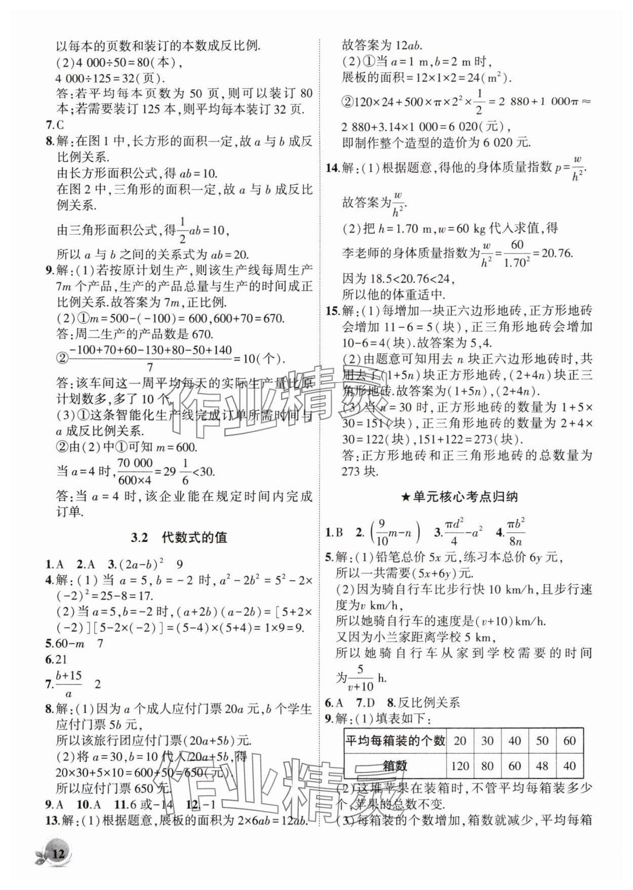2025年创新课堂创新作业本七年级数学上册人教版 第12页