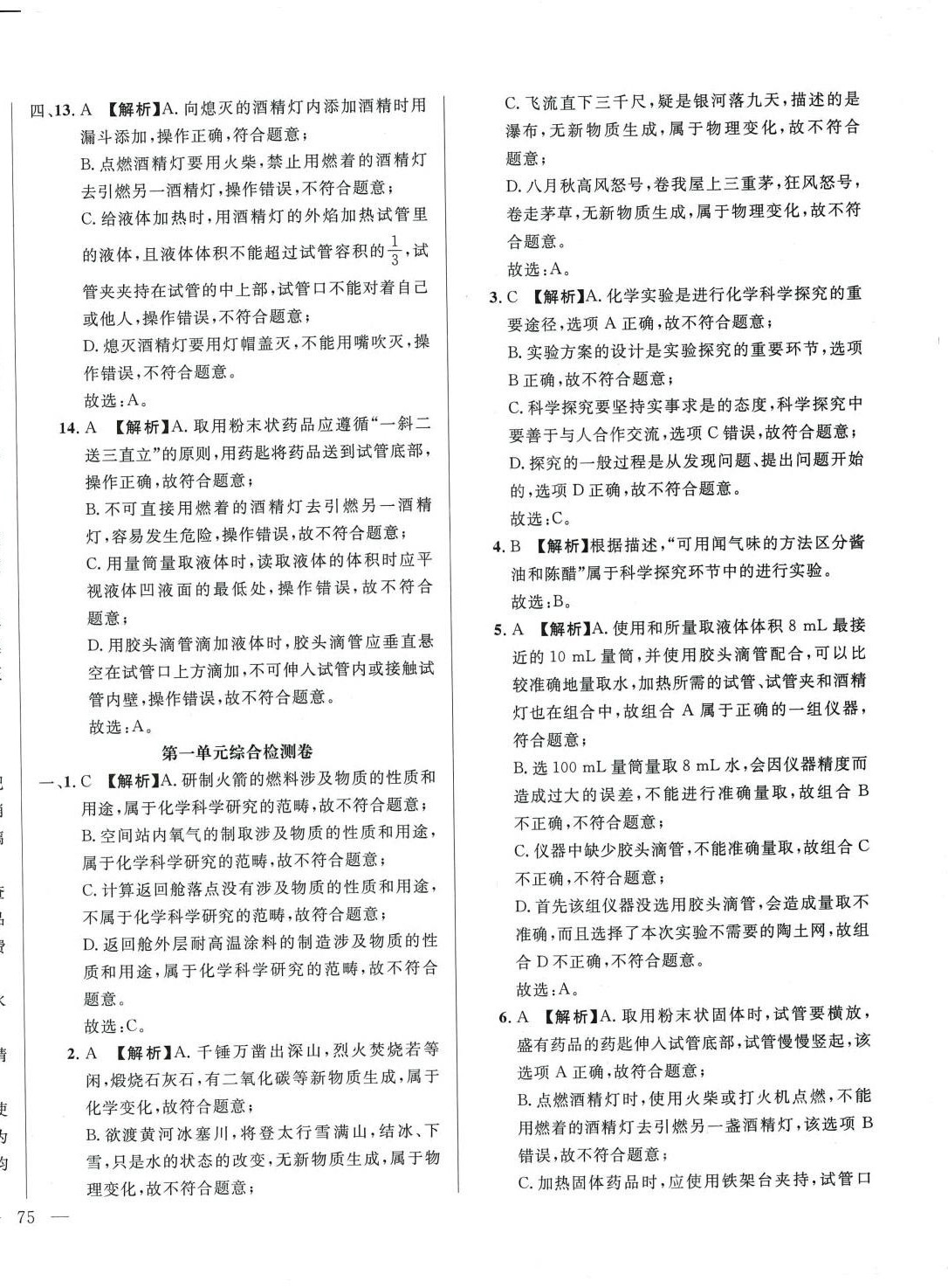 2024年名校调研跟踪测试卷九年级化学全一册人教版 参考答案第14页