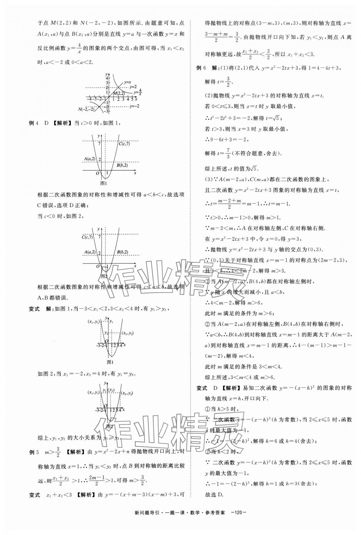2024年精彩三年新问题引导一题一课中考数学&nbsp;参考答案第4页