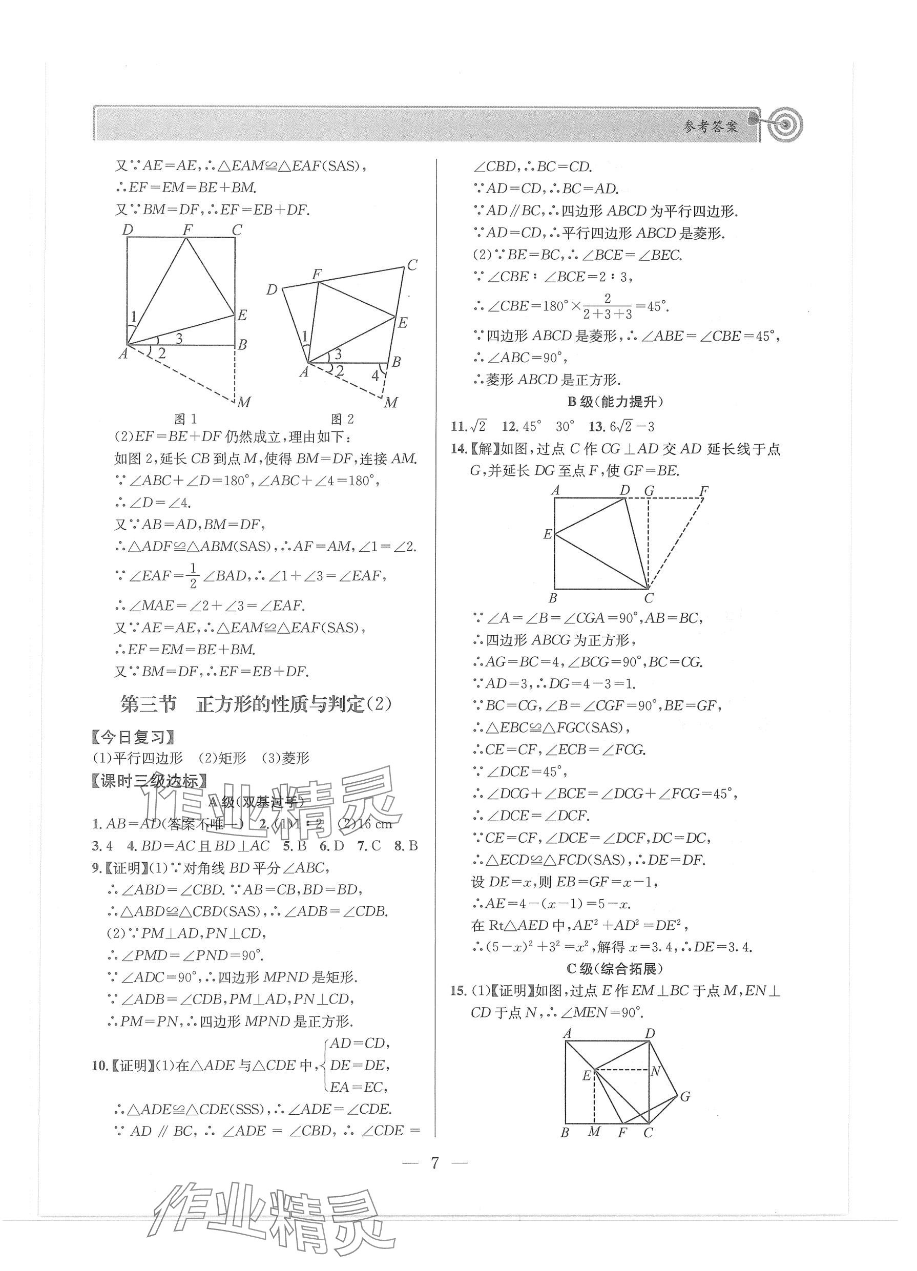 2024年天府前沿課堂導(dǎo)學(xué)案九年級(jí)數(shù)學(xué)上冊(cè)北師大版 第7頁(yè)