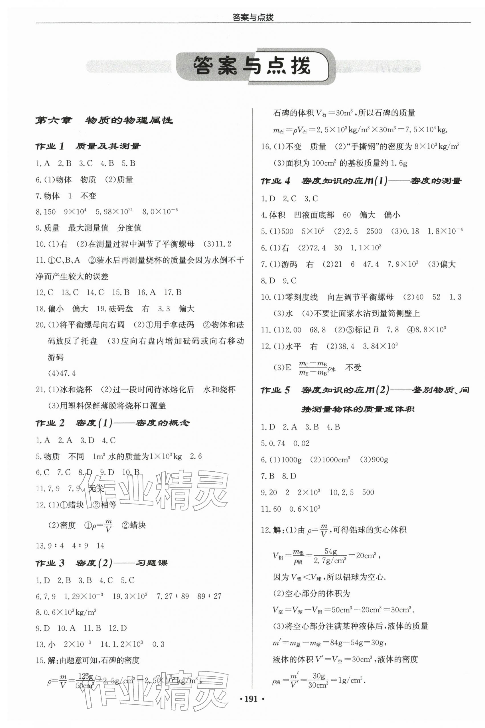 2026年启东中学作业本八年级物理下册苏科版宿迁专版&nbsp;第1页