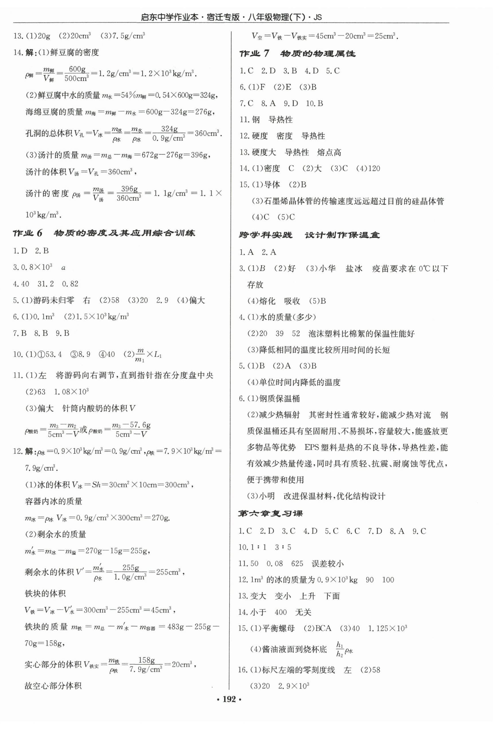 2026年启东中学作业本八年级物理下册苏科版宿迁专版&nbsp;第2页