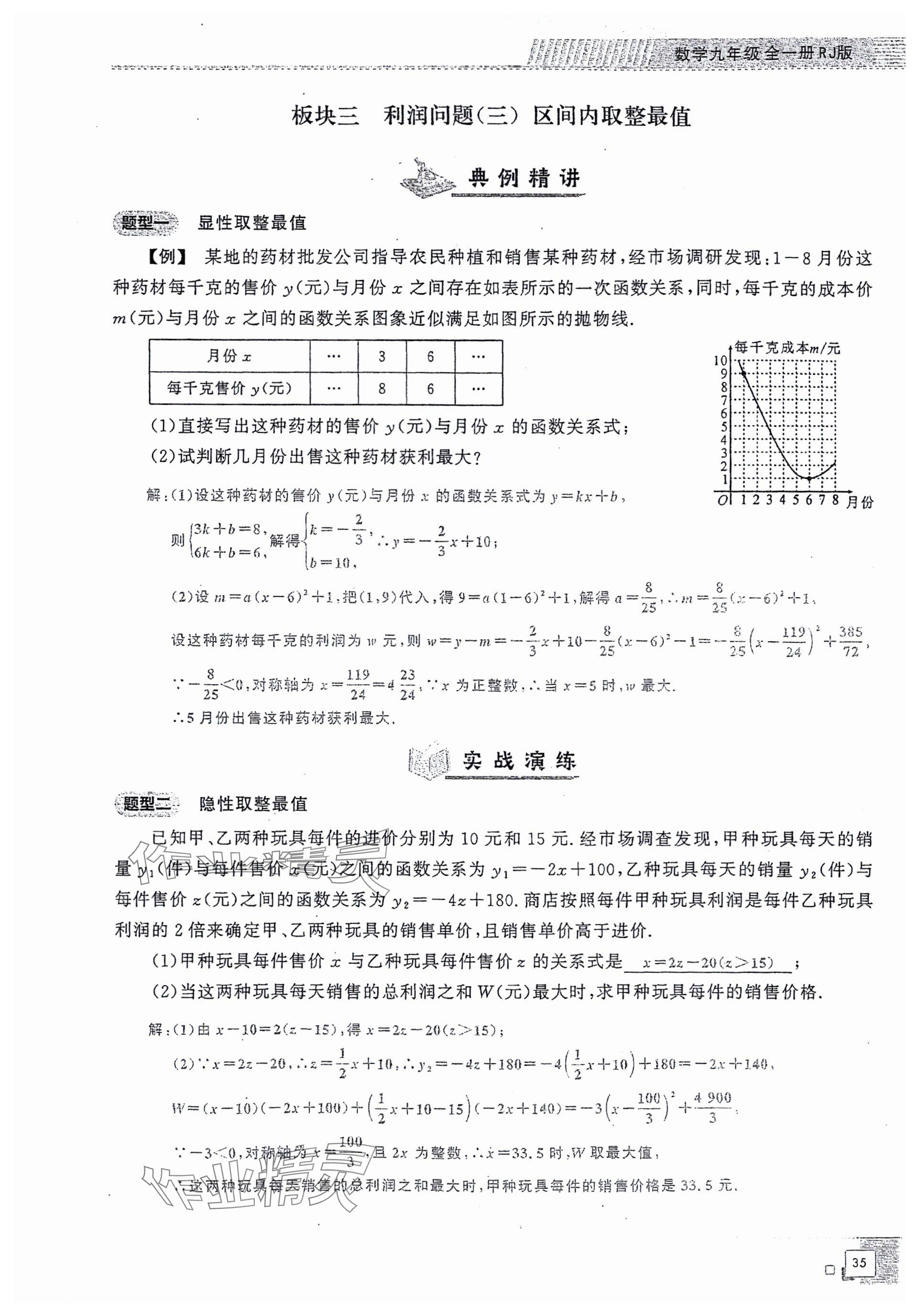 2024年勤學(xué)早同步大培優(yōu)九年級(jí)數(shù)學(xué)全一冊人教版 參考答案第35頁