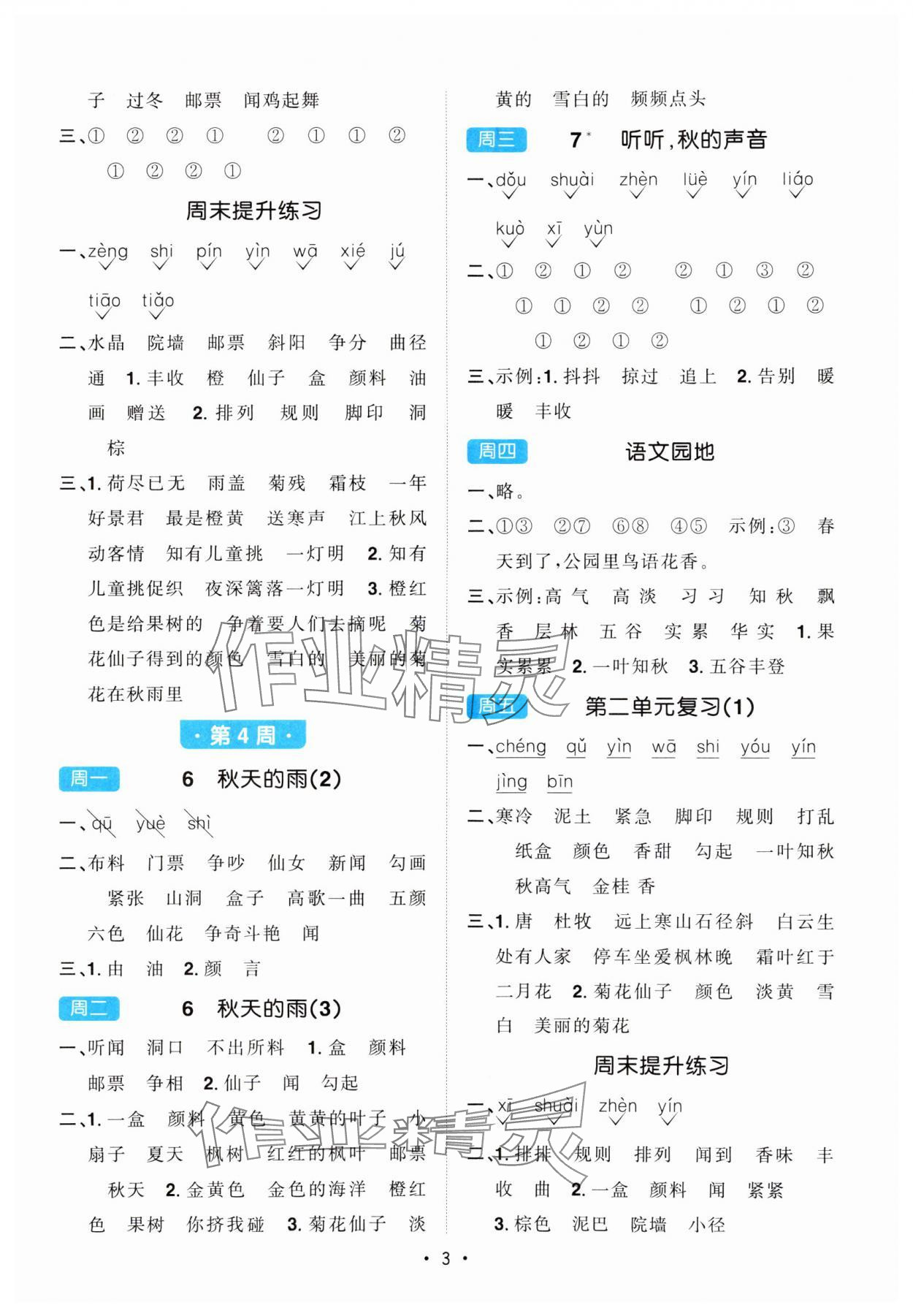 2024年陽光同學默寫小達人三年級語文上冊人教版 參考答案第3頁
