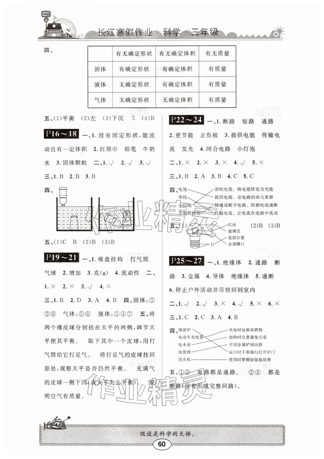 2026年长江寒假作业崇文书局三年级科学鄂教版&nbsp;第2页