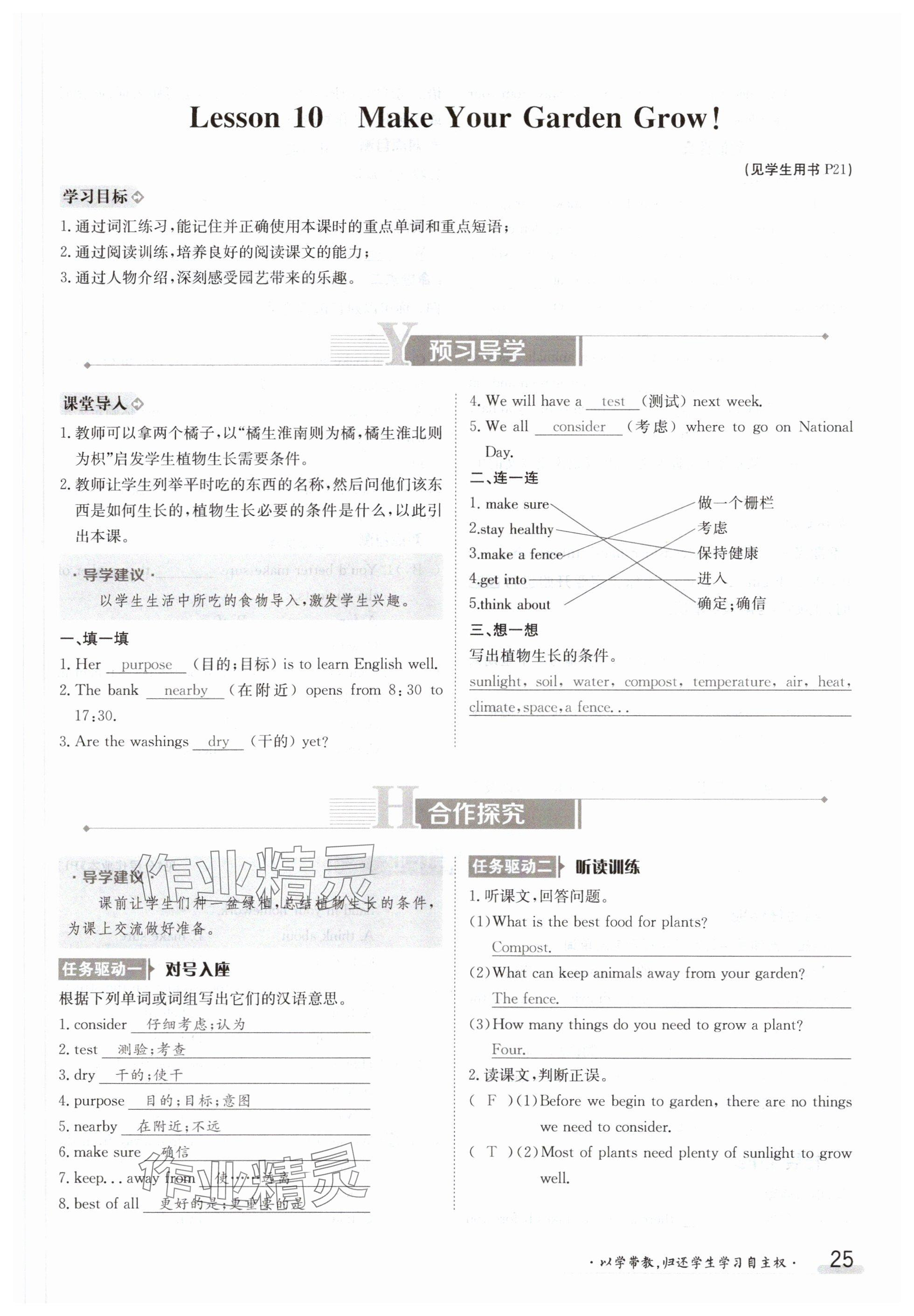 2024年金太陽(yáng)導(dǎo)學(xué)案八年級(jí)英語(yǔ)下冊(cè)冀教版 參考答案第25頁(yè)