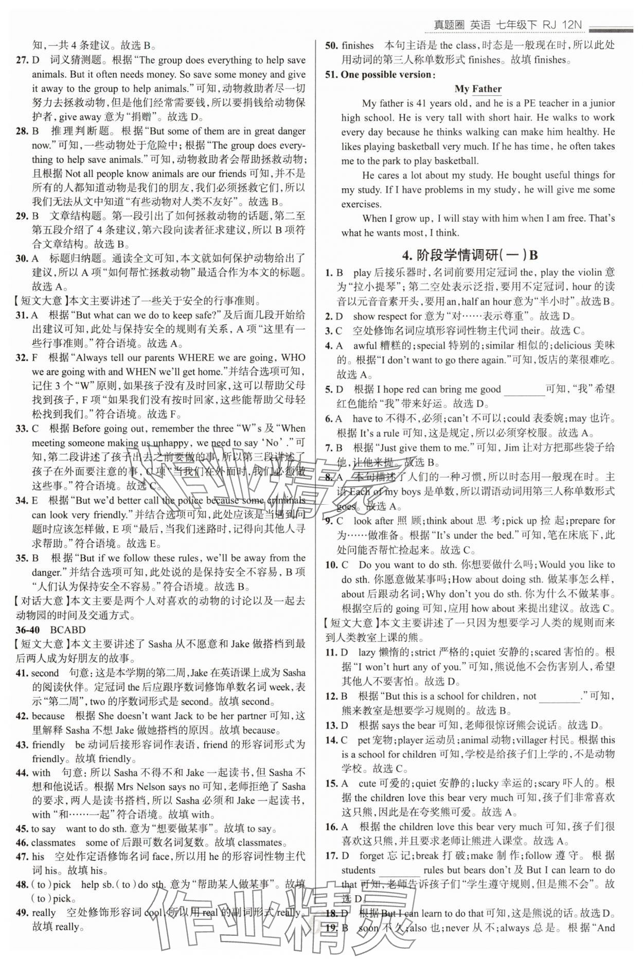 2025年真题圈七年级英语下册人教版&nbsp;第6页