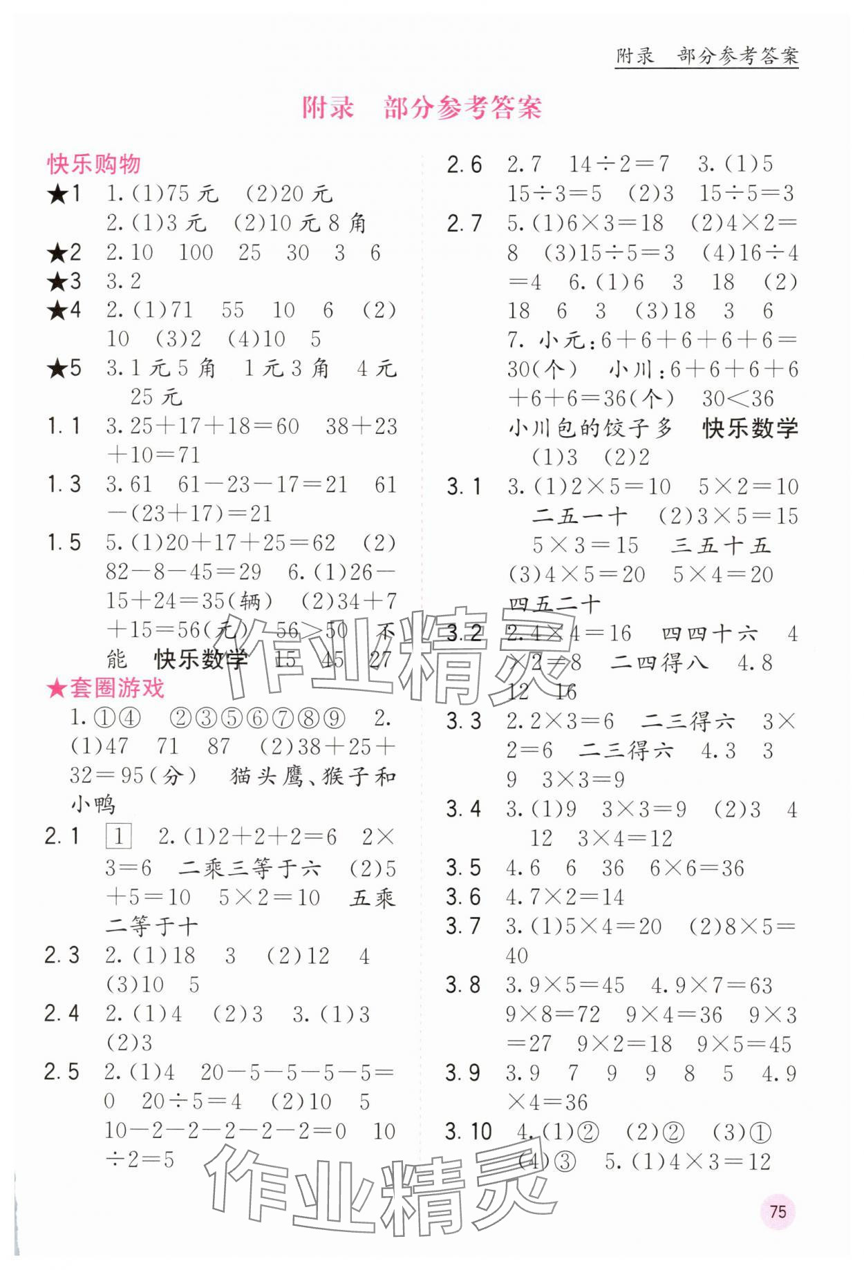 2025年快乐口算二年级上册冀教版C版 第1页