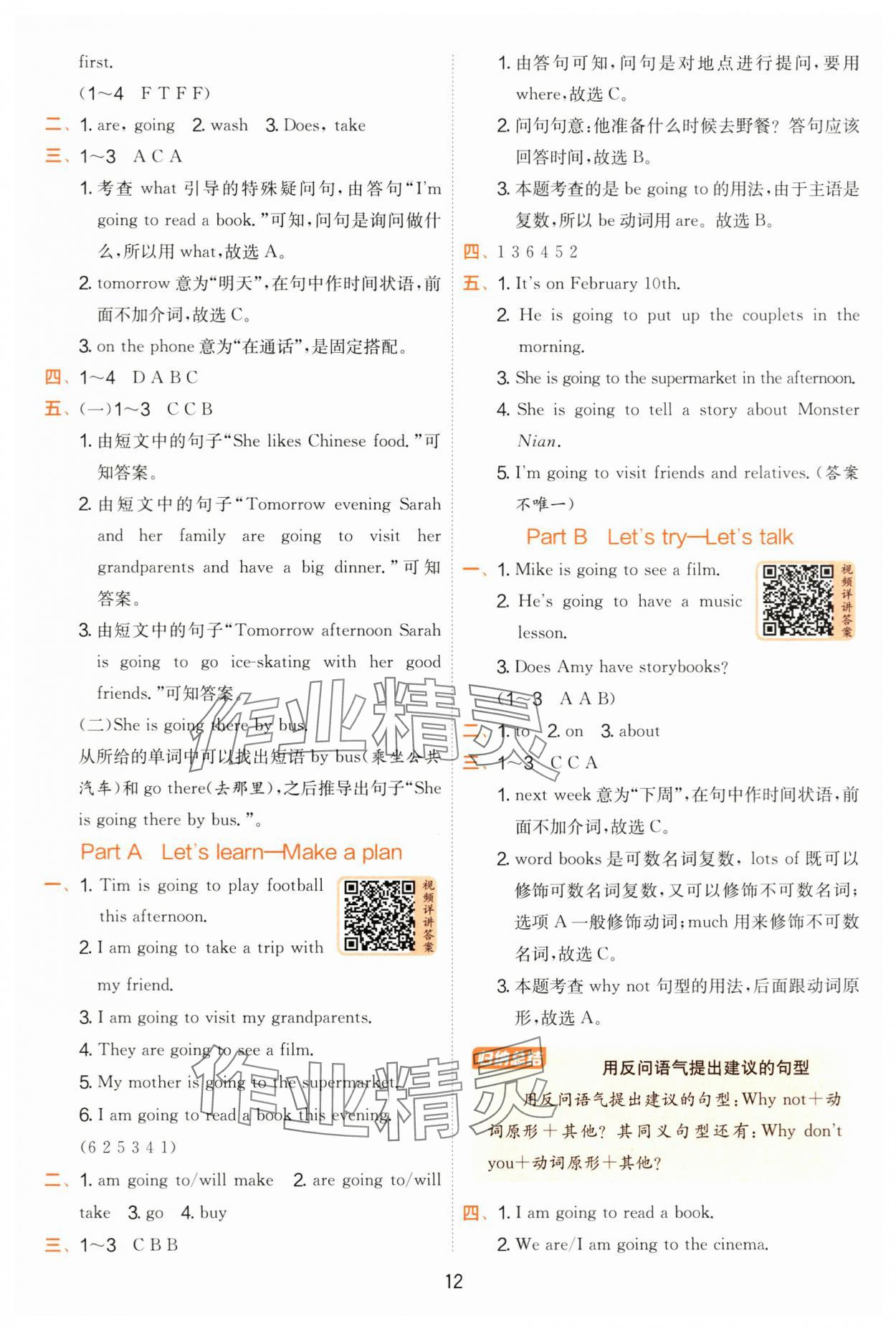 2025年實驗班提優(yōu)訓(xùn)練六年級英語上冊人教版 第12頁