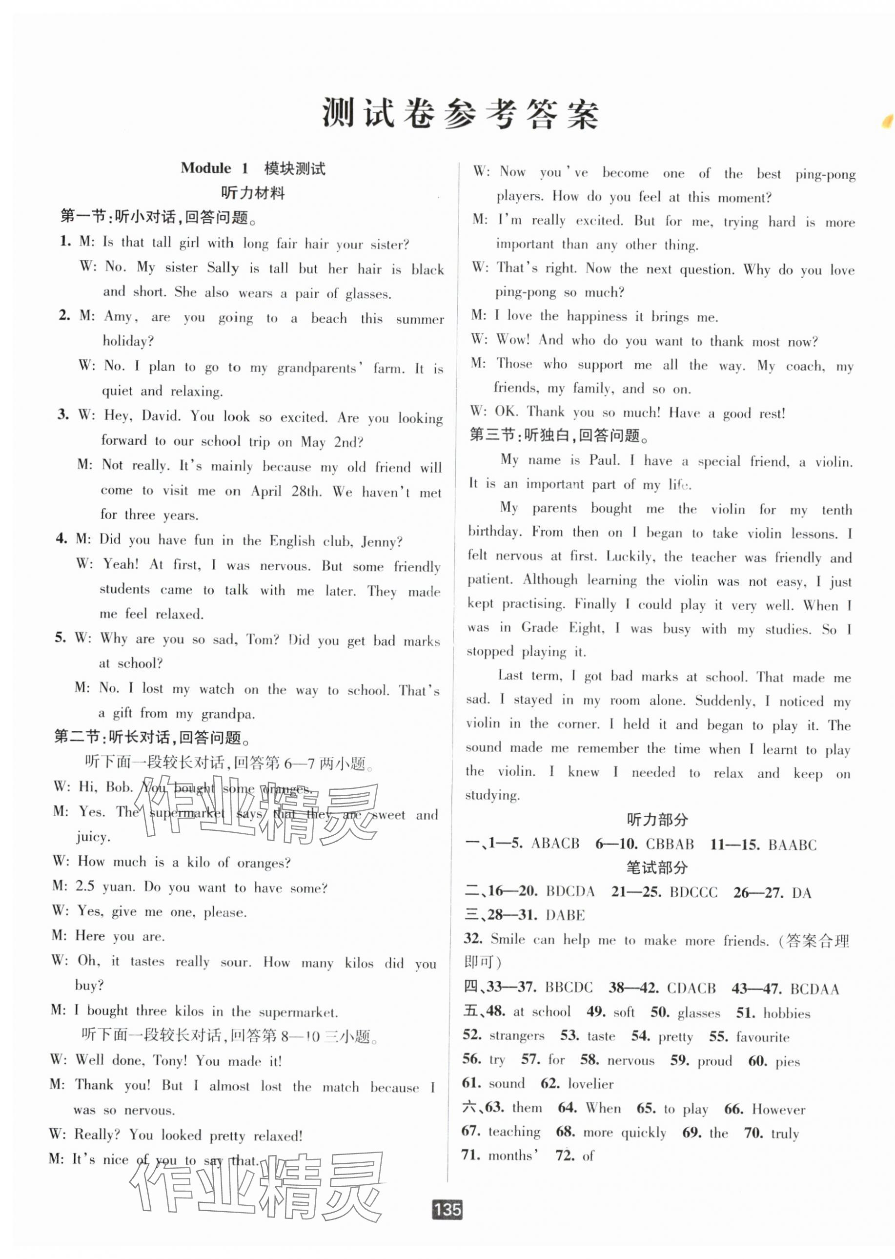 2025年勵耘書業(yè)勵耘新同步八年級英語下冊外研版 第10頁