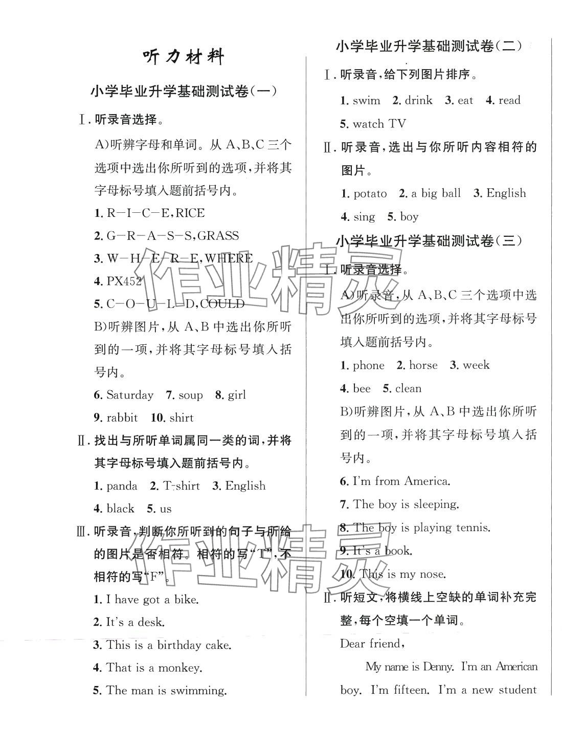 2024年小学毕业升学总复习六年级英语通用版 第1页