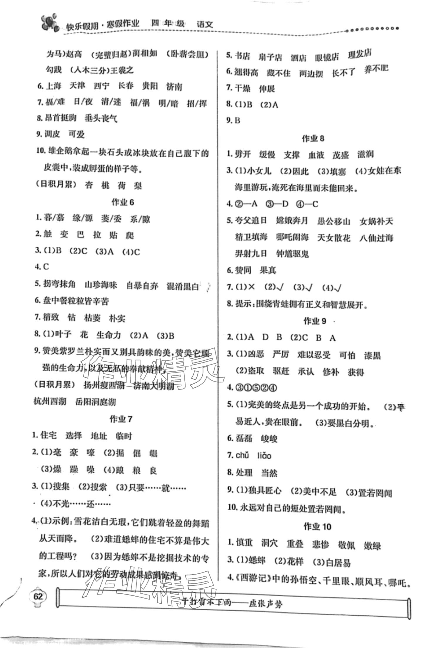 2024年七彩假日快乐假期寒假作业四年级语文 第2页