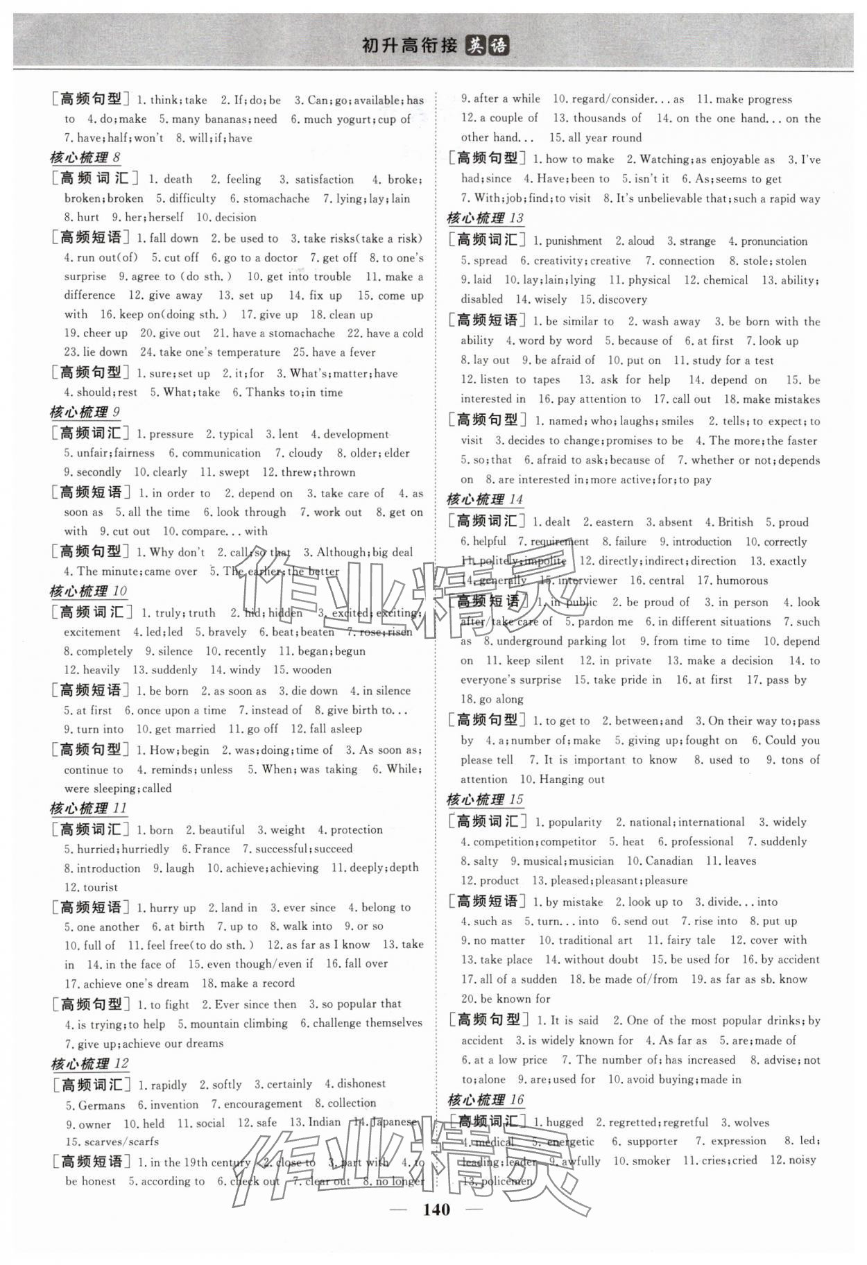 2024年优化方案初升高衔接九年级英语 第2页