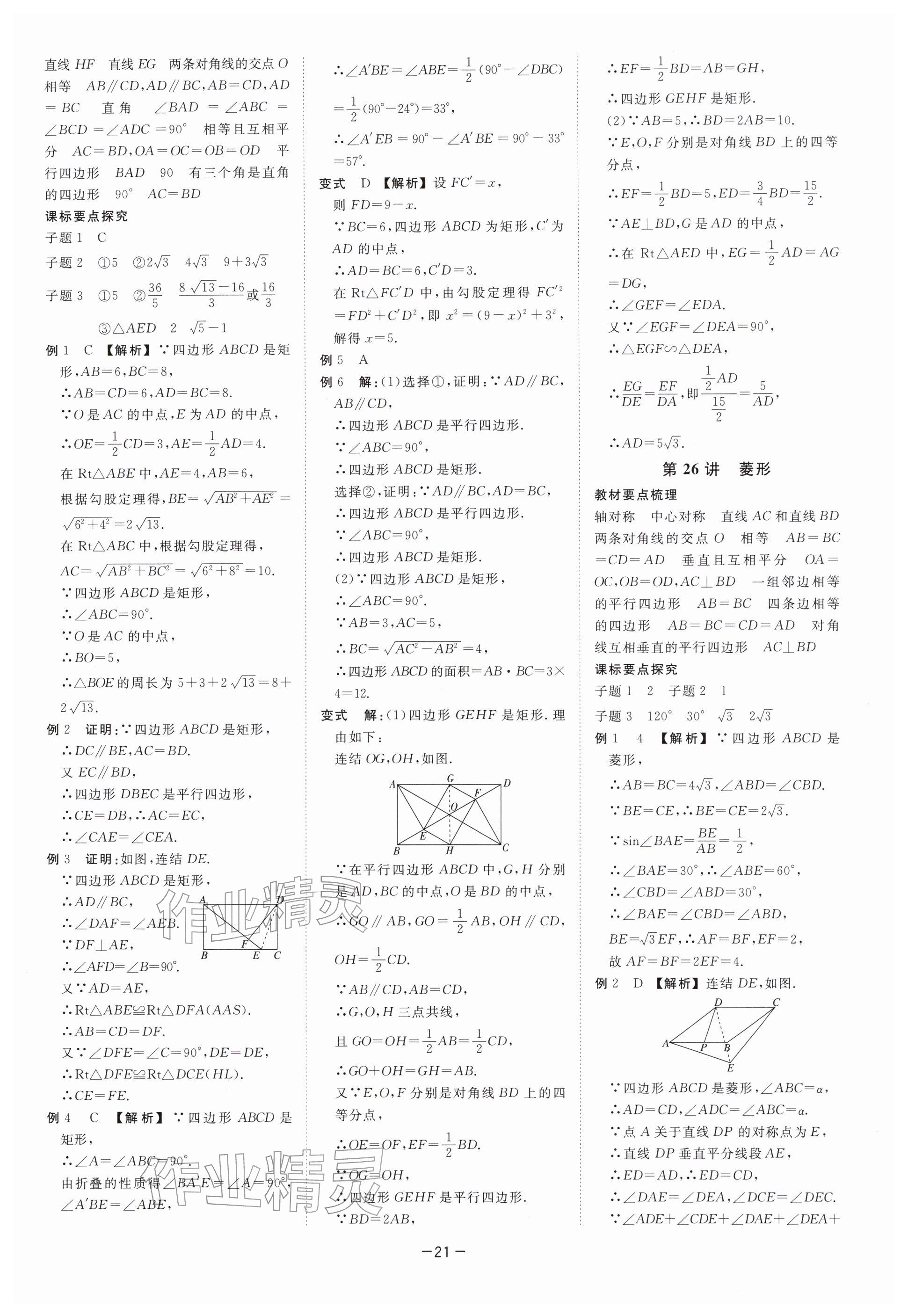 2026年精彩三年中考數(shù)學(xué)浙江專版&nbsp;參考答案第21頁(yè)