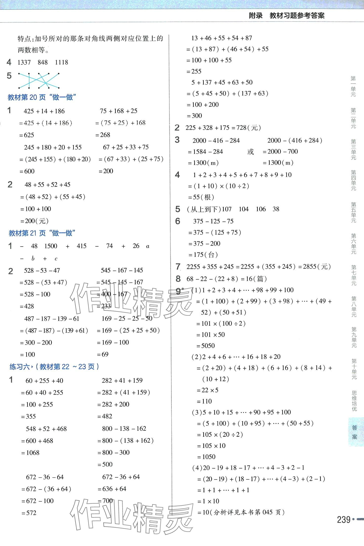 2024年教材幫四年級(jí)數(shù)學(xué)下冊(cè)人教版廣東專版 參考答案第12頁(yè)