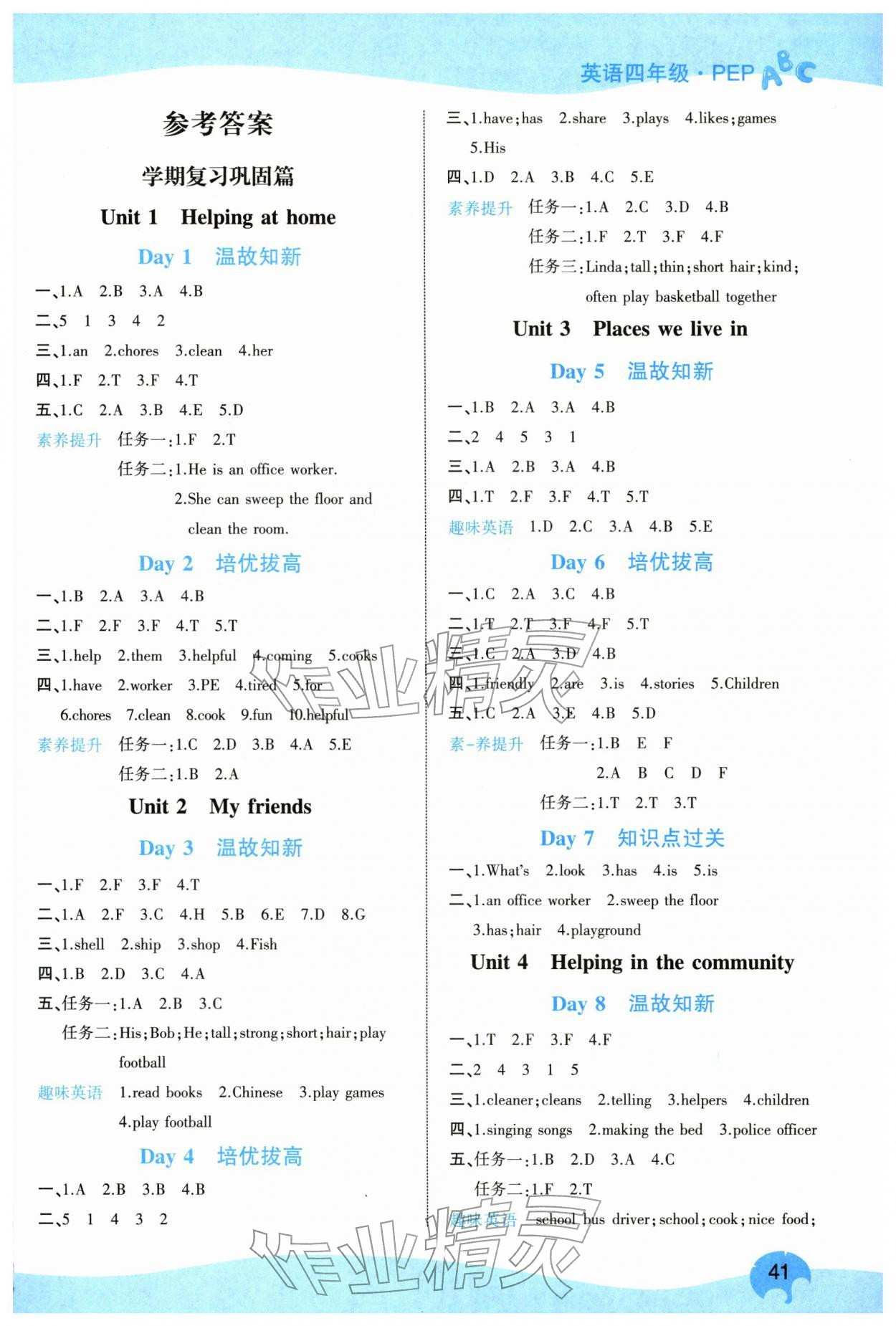 2026年全优假期派四年级英语全一册人教版&nbsp;第1页