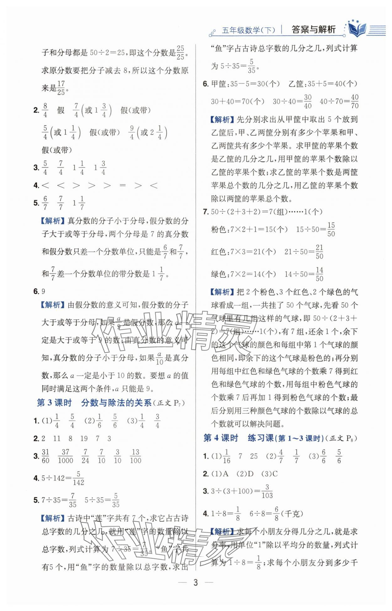 2025年教材全練五年級數(shù)學(xué)下冊青島版六三制 第3頁