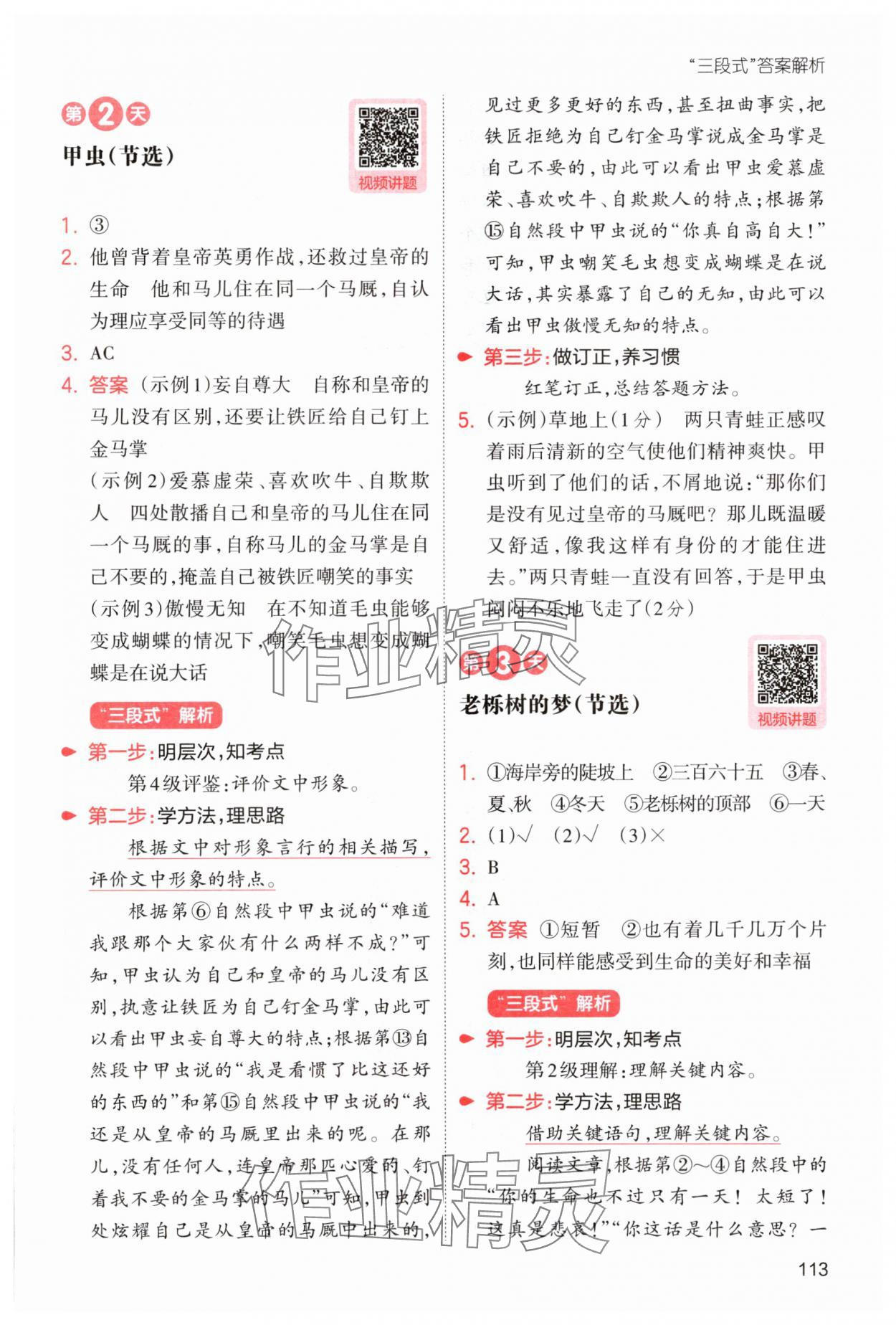2025年一本2升3語文人教版暑假閱讀福建專版 第7頁