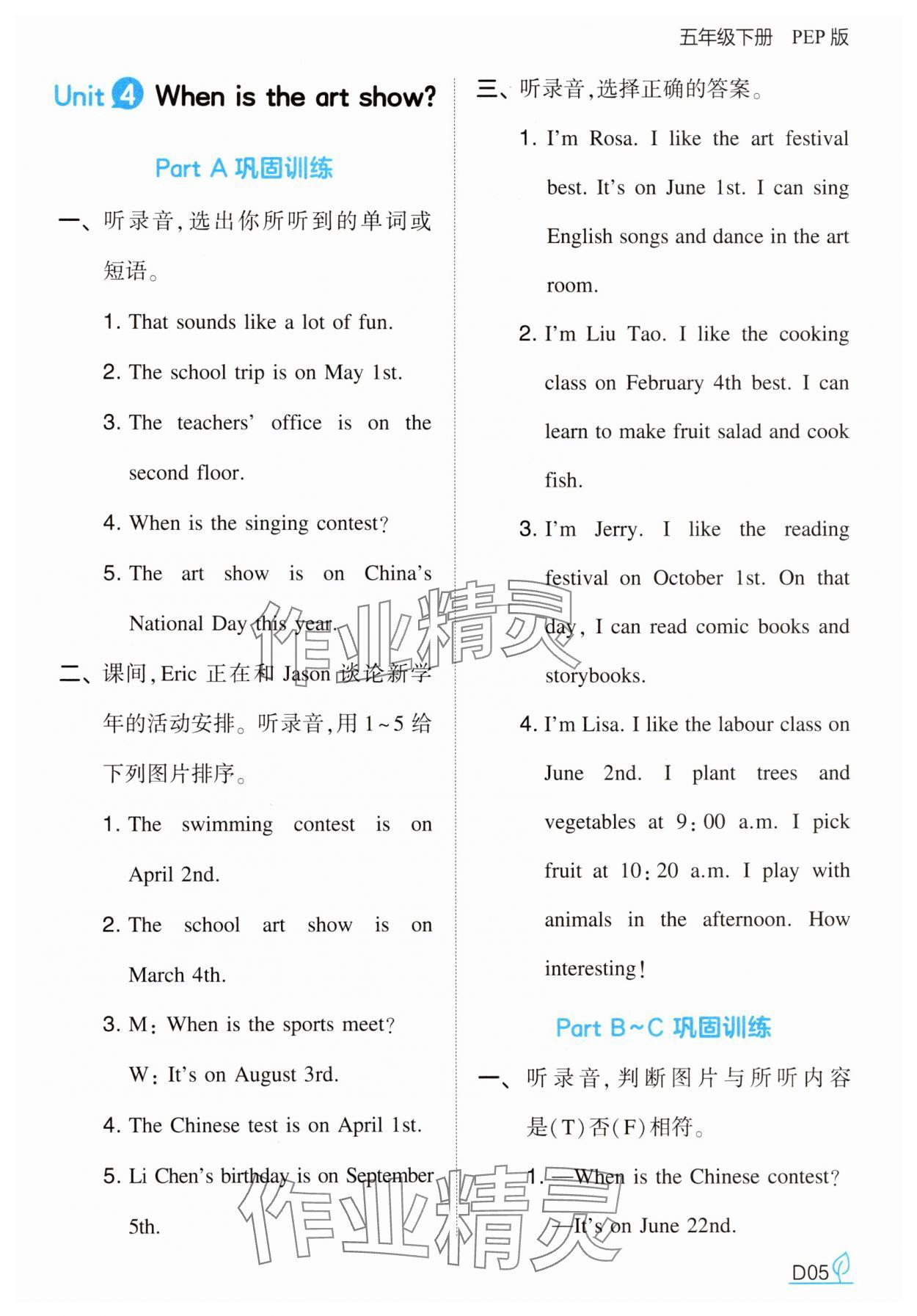 2025年一本同步訓練五年級英語下冊人教版 第5頁
