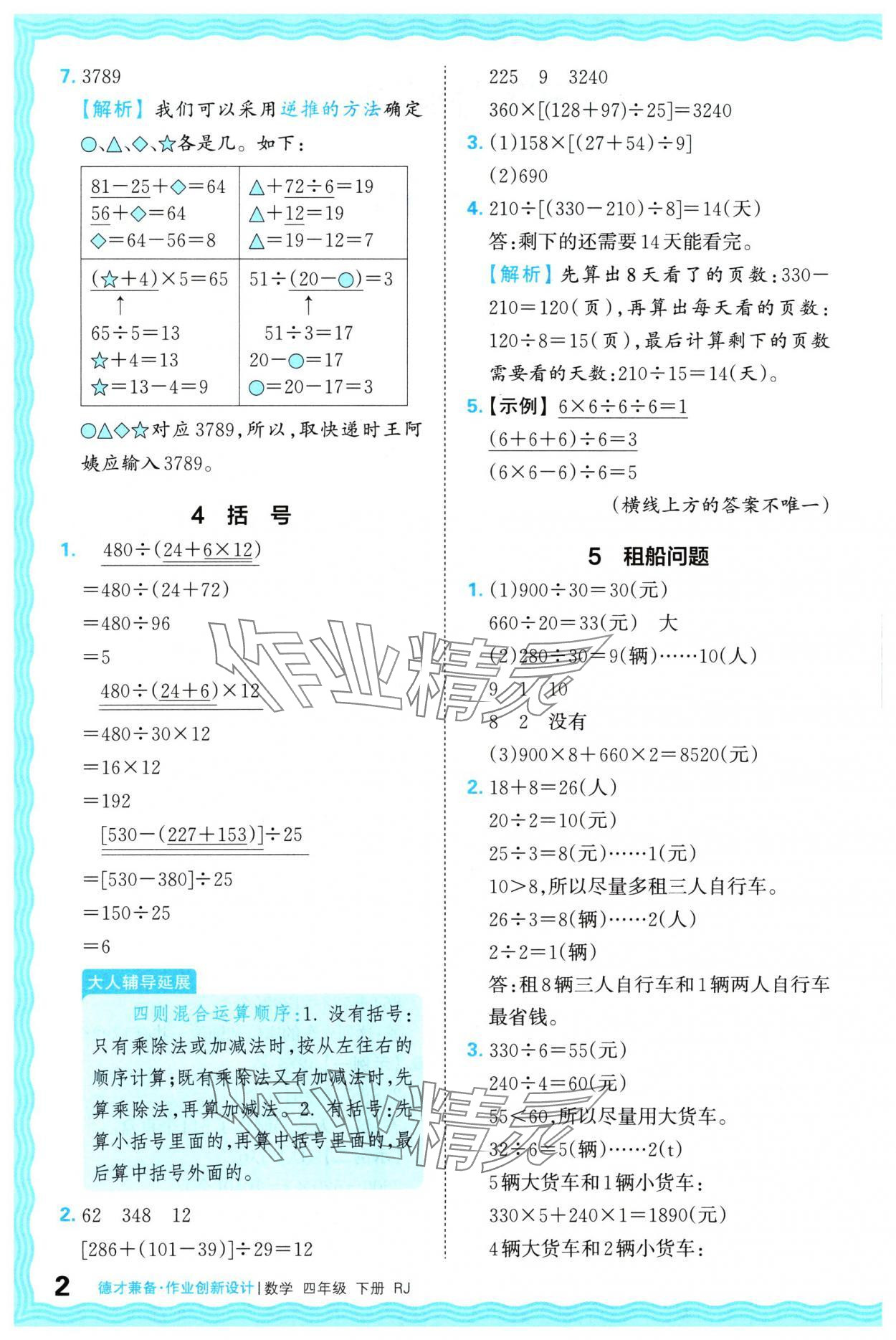 2024年王朝霞德才兼备作业创新设计四年级数学下册人教版 参考答案第2页