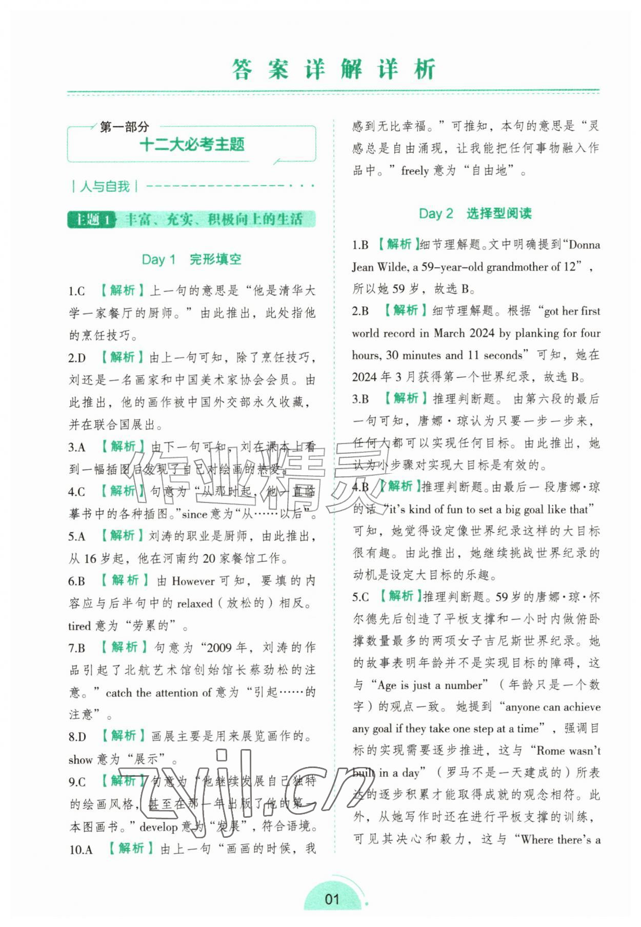 2026年万唯中考完形填空阅读理解八年级英语&nbsp;第1页