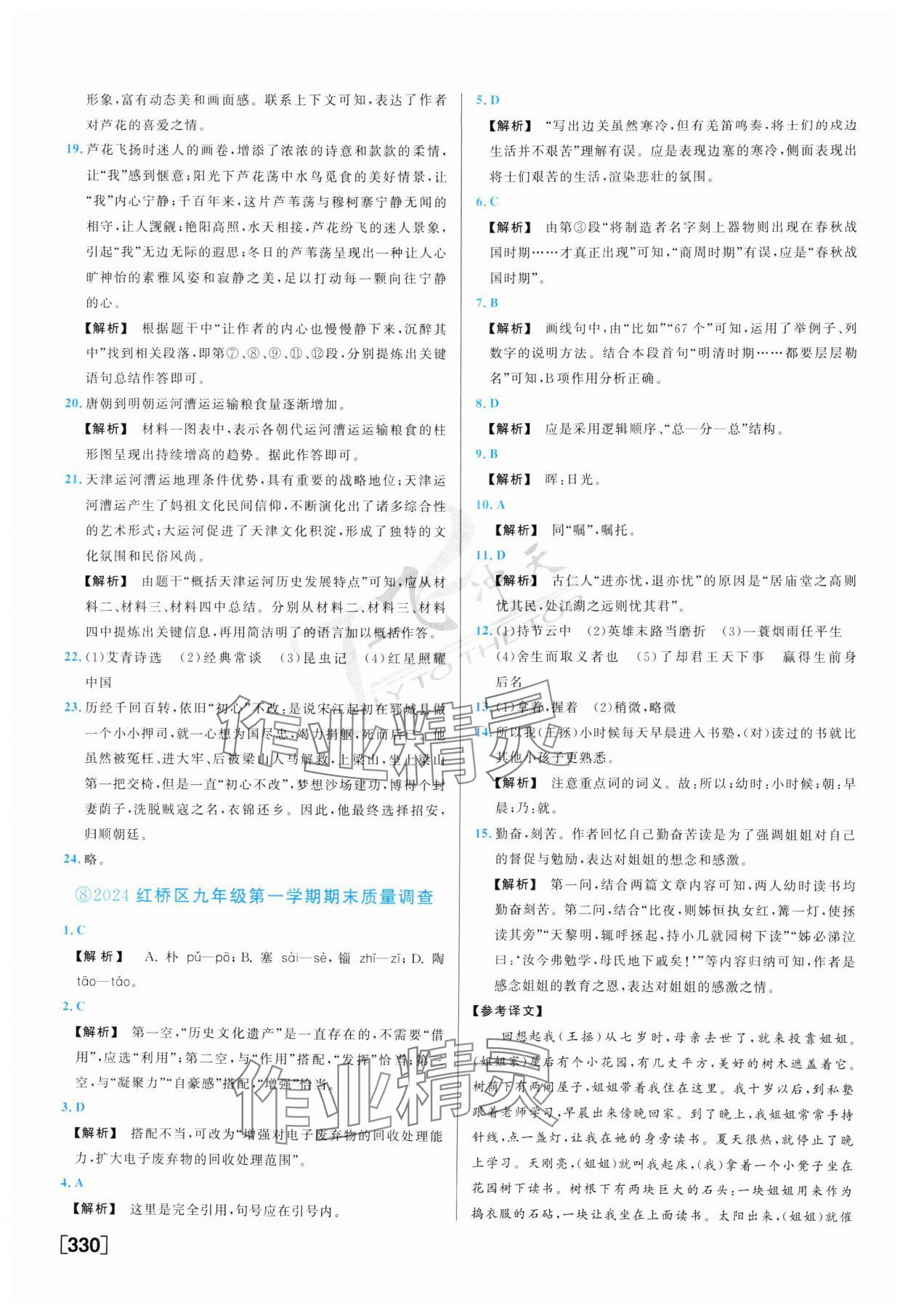 2025年一飛沖天中考模擬試題匯編語文 參考答案第10頁