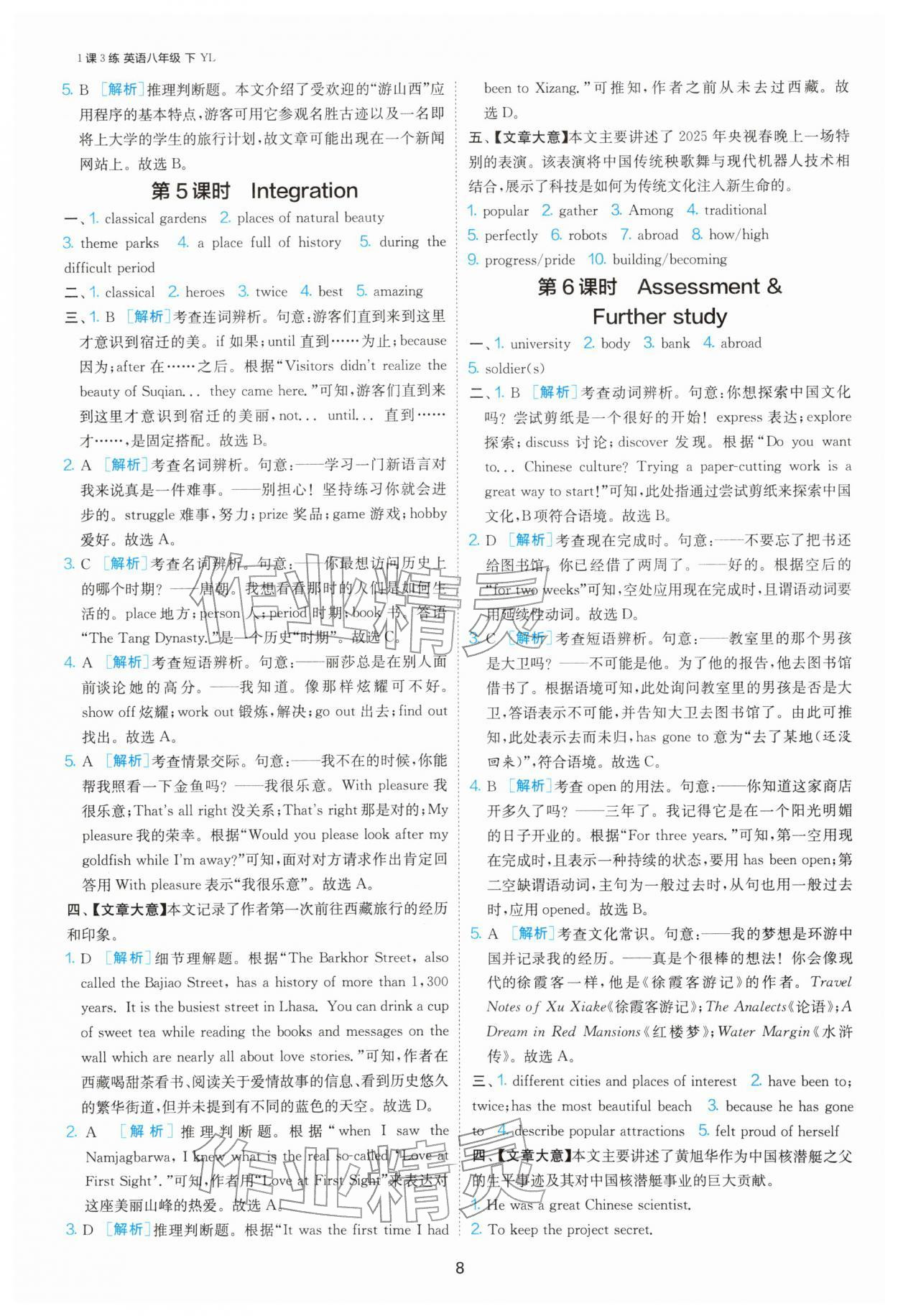 2026年1课3练江苏人民出版社八年级英语下册译林版&nbsp;第8页