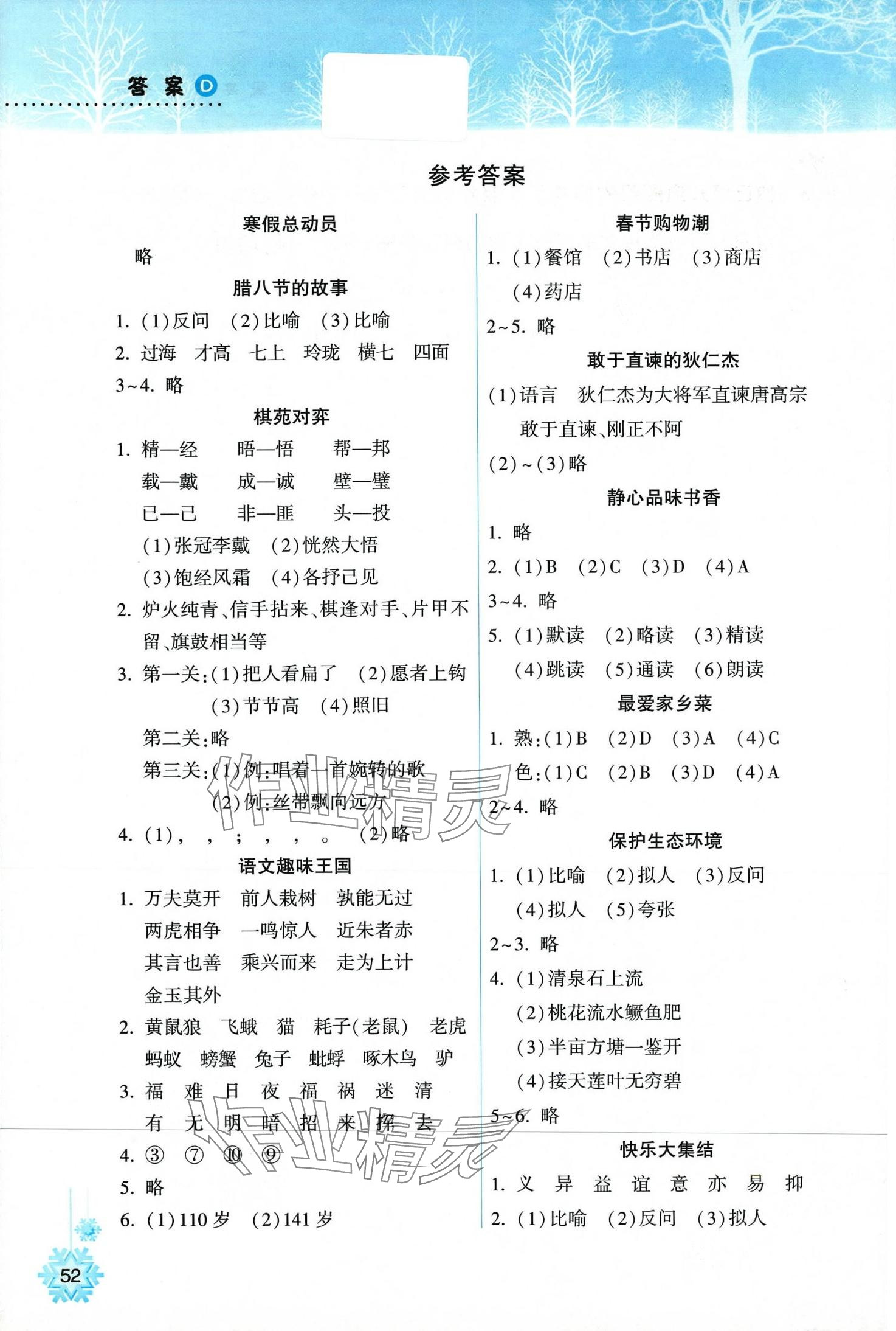 2024年寒假作業(yè)本希望出版社五年級A版晉城專版 第1頁