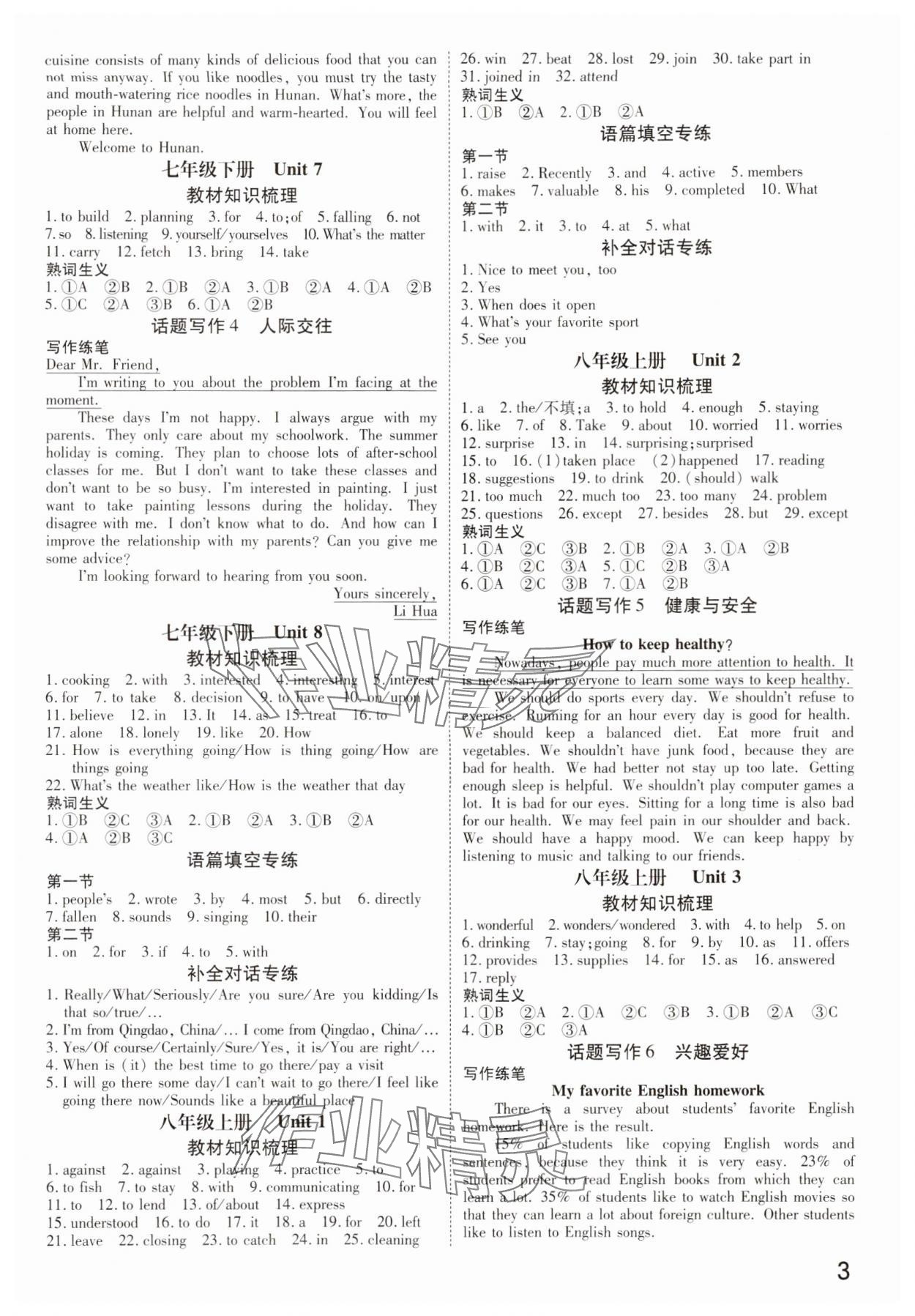 2024年领扬文化中考研究九年级英语仁爱版河南专版 参考答案第2页