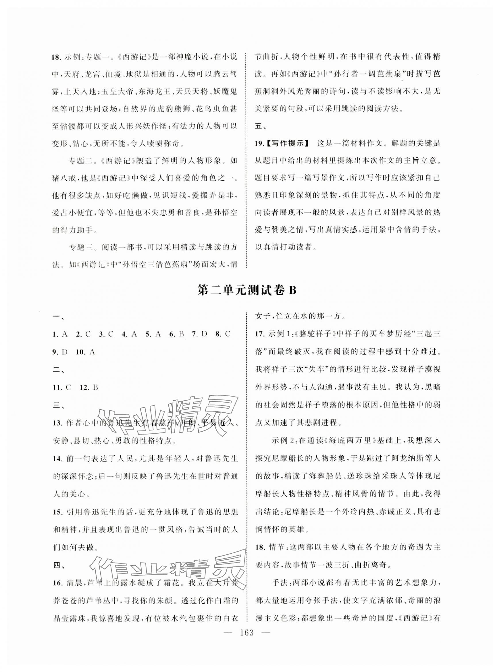 2023年導(dǎo)學(xué)與同步測試卷中職語文上冊基礎(chǔ)模塊 第3頁