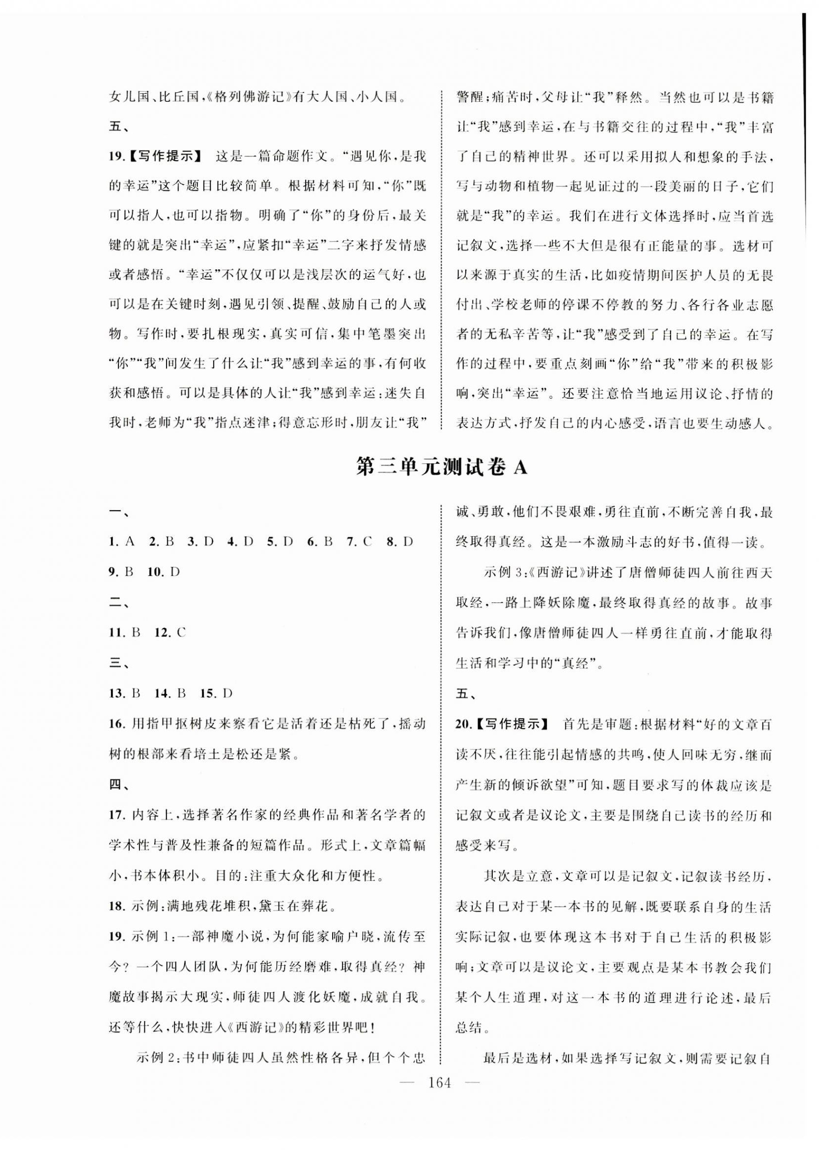 2023年導(dǎo)學(xué)與同步測試卷中職語文上冊基礎(chǔ)模塊 第4頁