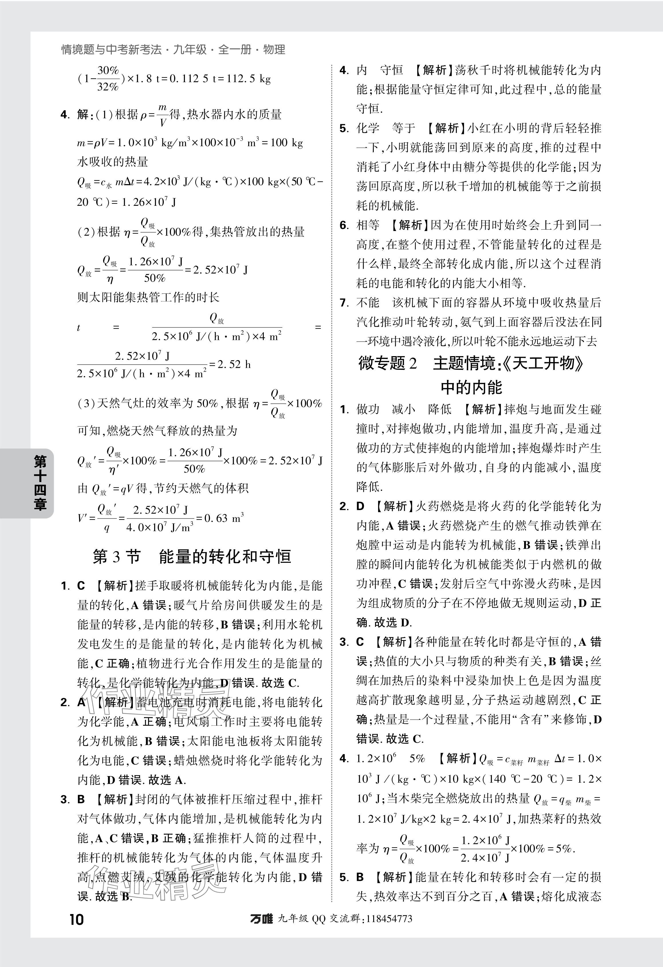 2024年萬唯中考情境題九年級(jí)物理全一冊(cè)人教版 參考答案第11頁