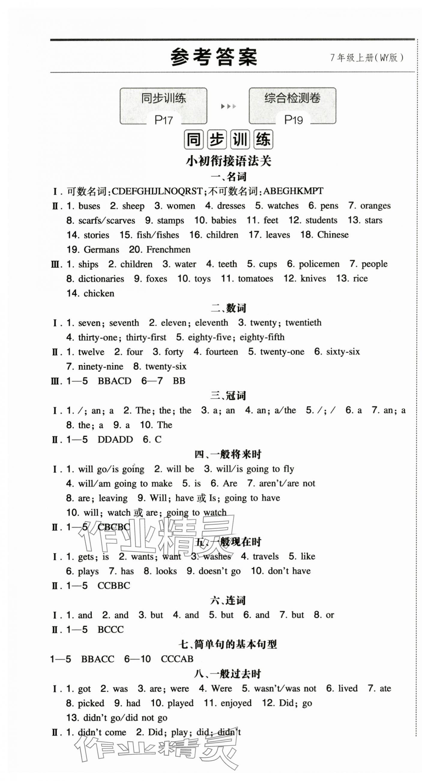 2024年一本同步訓練七年級初中英語上冊外研版 第1頁