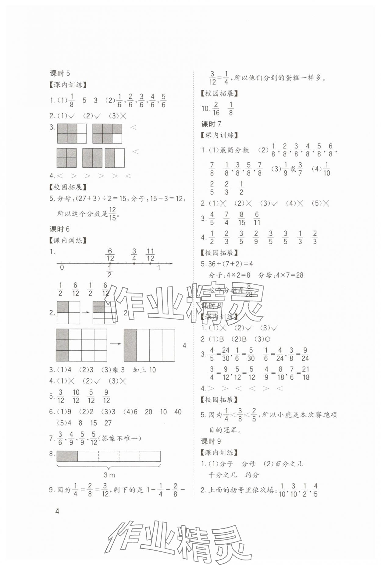 2025年學(xué)習(xí)實(shí)踐園地五年級(jí)數(shù)學(xué)下冊(cè)西師大版 第4頁(yè)
