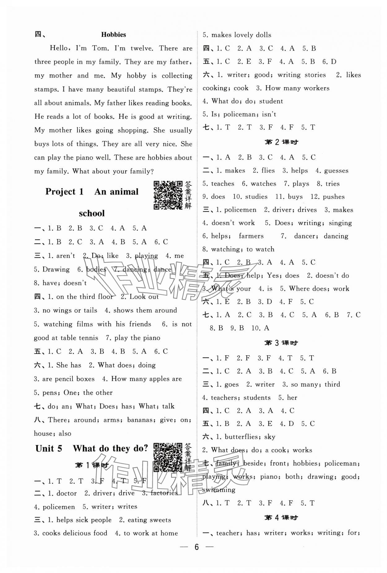 2023年經(jīng)綸學(xué)典提高班五年級(jí)英語(yǔ)上冊(cè)譯林版 參考答案第6頁(yè)