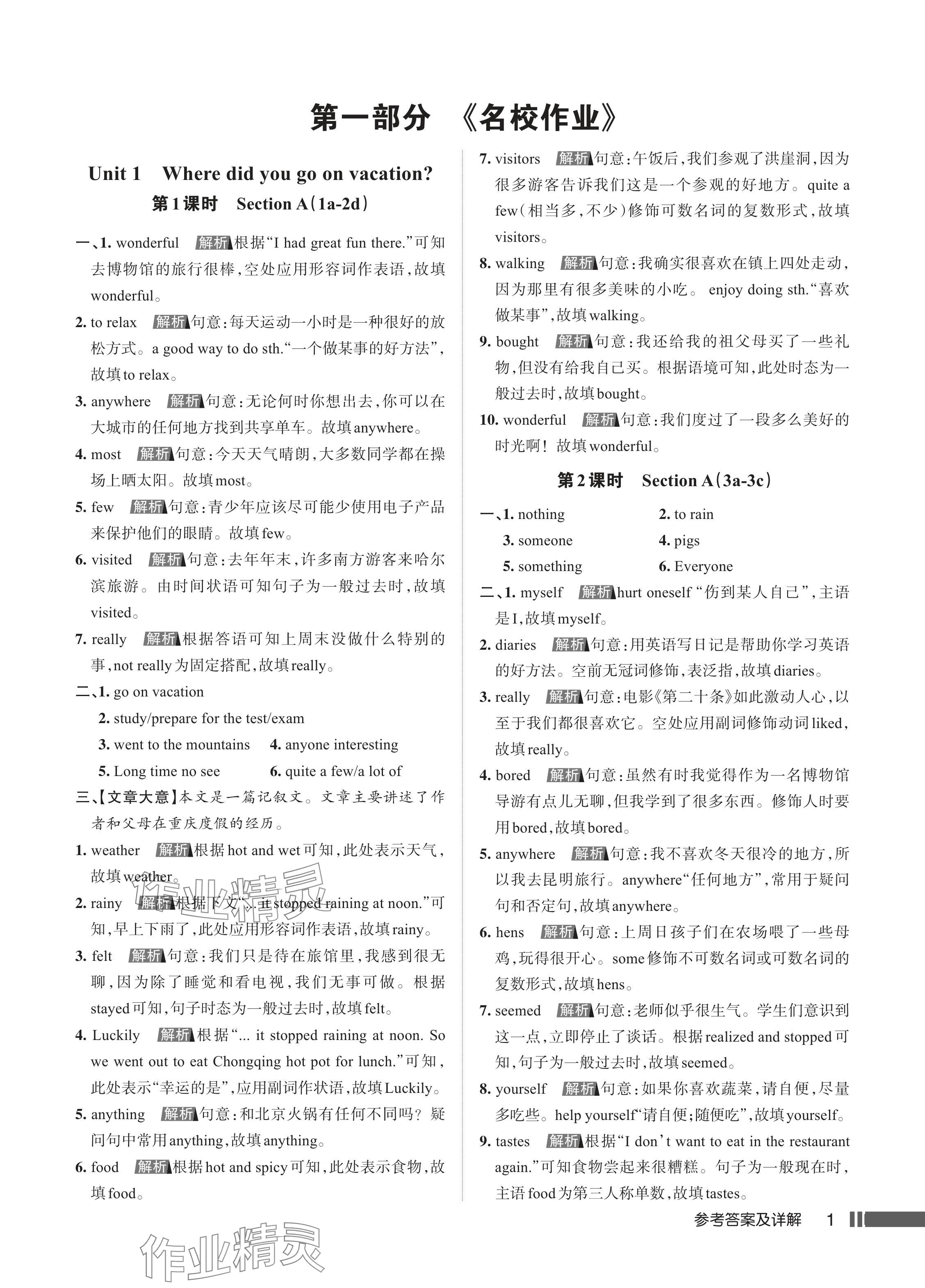 2024年名校作業(yè)八年級英語上冊人教版湖北專版 參考答案第1頁