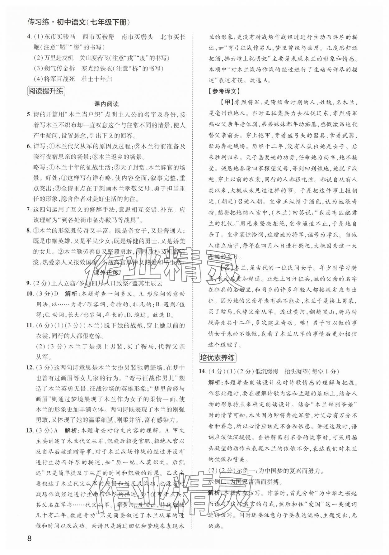 2025年傳習練七年級語文下冊人教版 第8頁