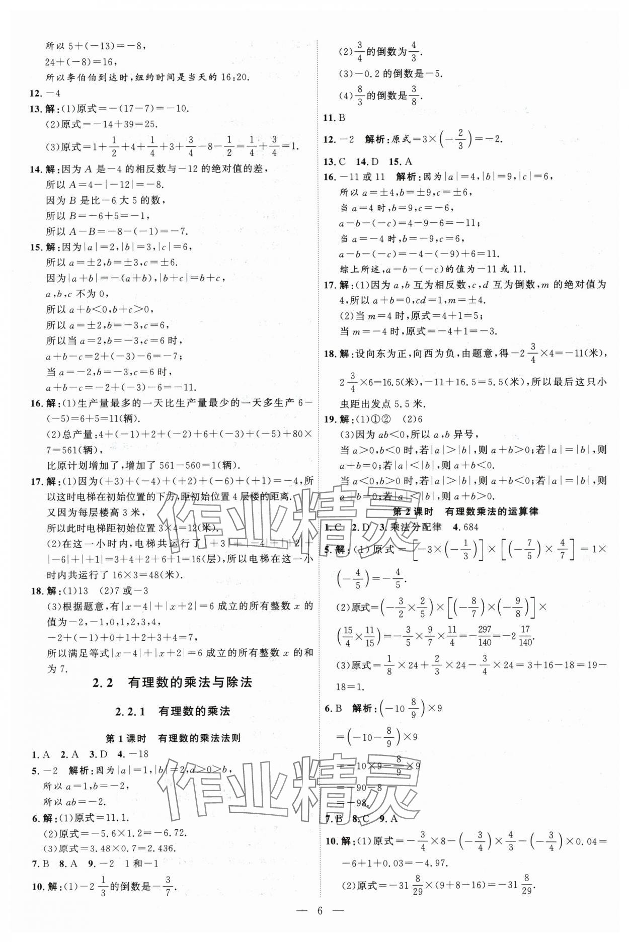 2024年优加学案课时通七年级数学上册人教版 第6页