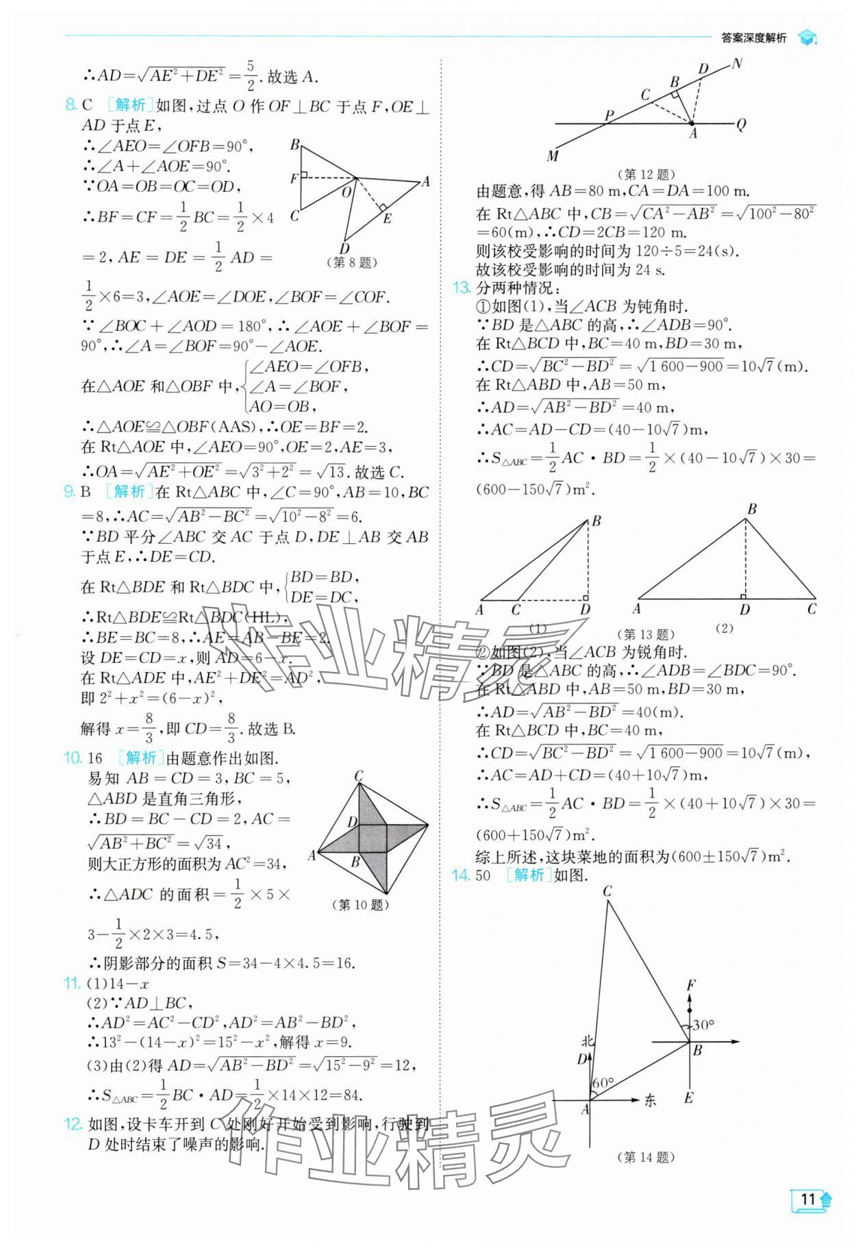 2024年实验班提优训练八年级数学下册人教版 参考答案第11页