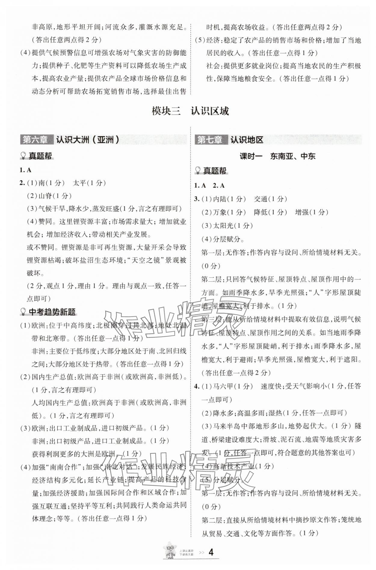 2025年中考幫地理河南專(zhuān)版 參考答案第3頁(yè)