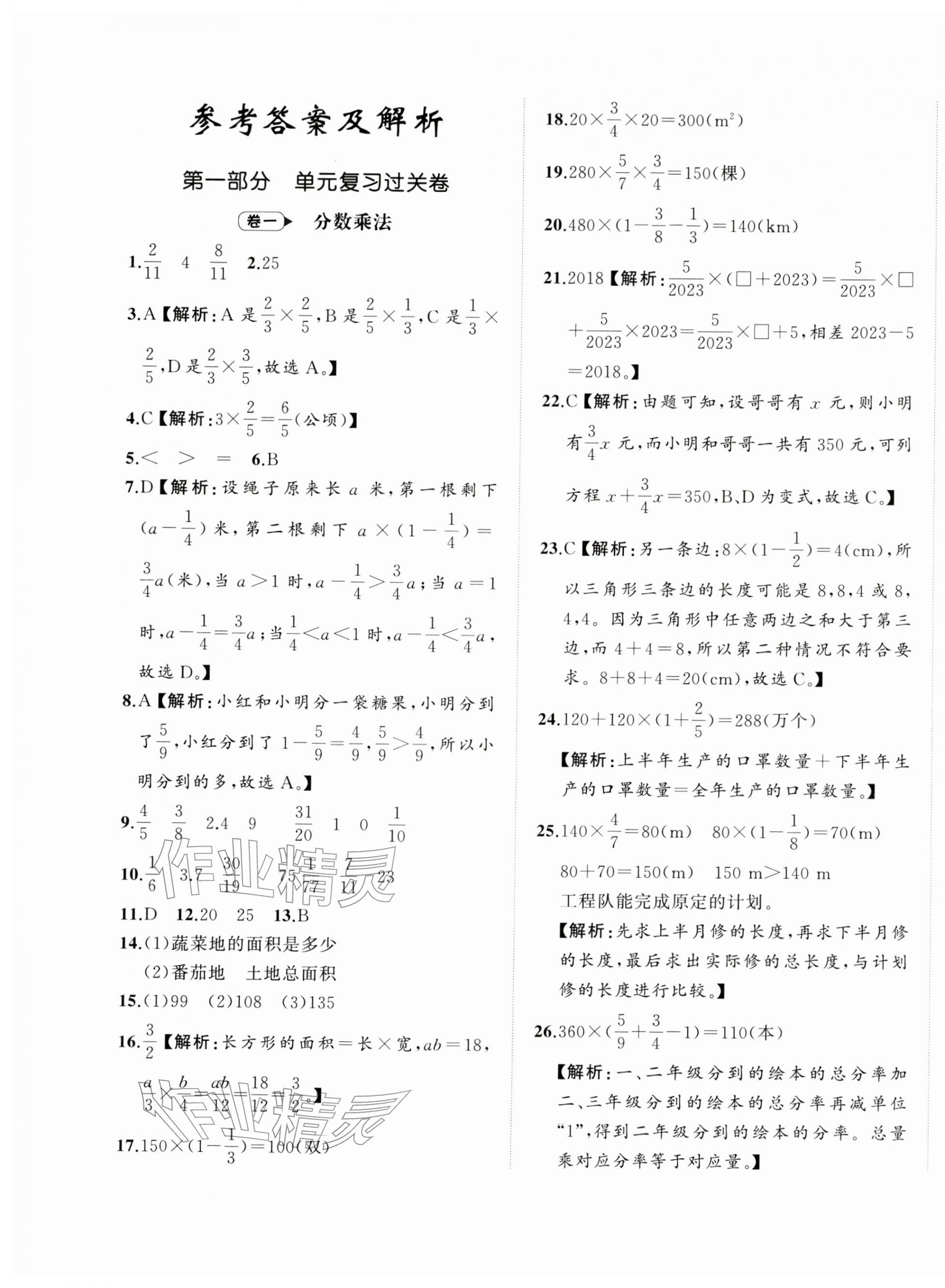 2025年名师面对面期末大通关六年级数学上册人教版&nbsp;第1页