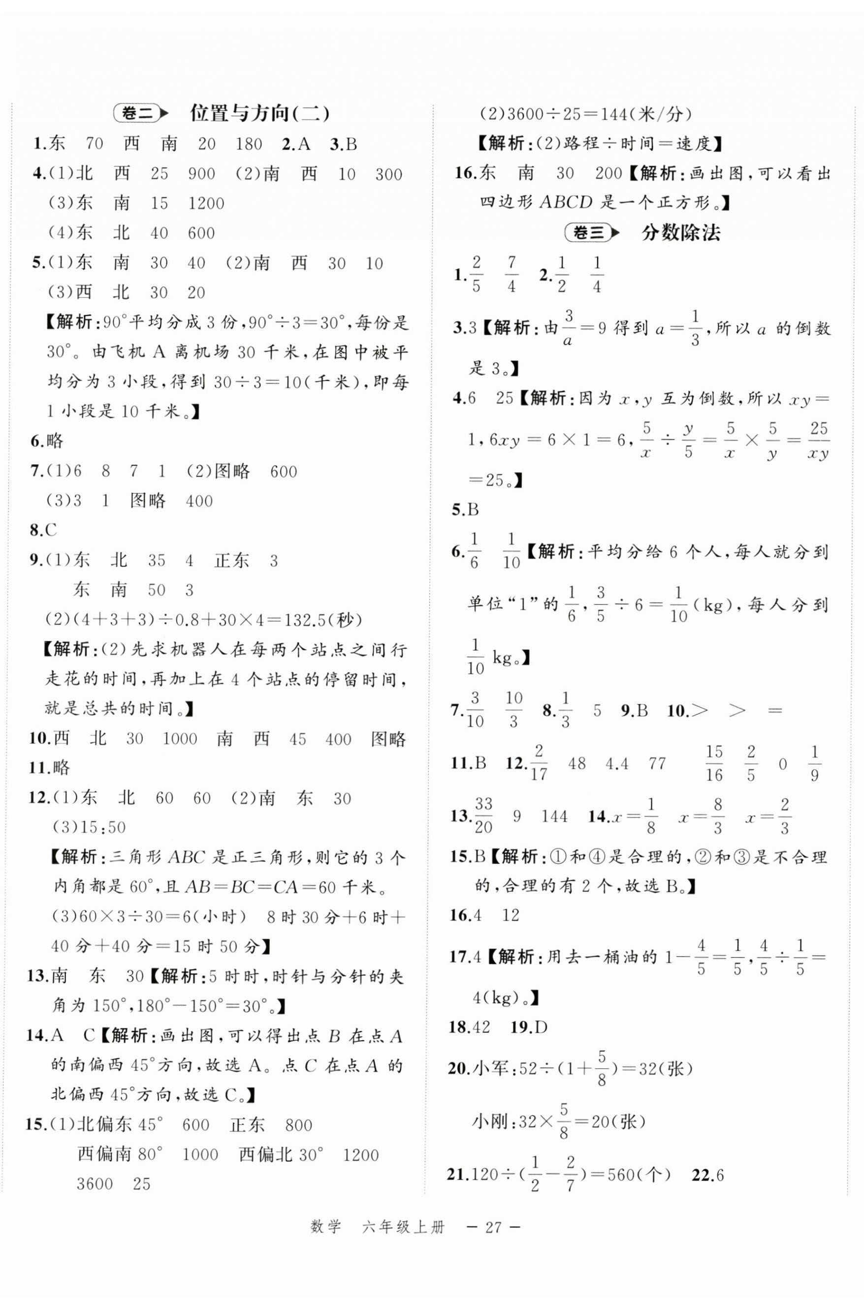 2025年名师面对面期末大通关六年级数学上册人教版&nbsp;第2页