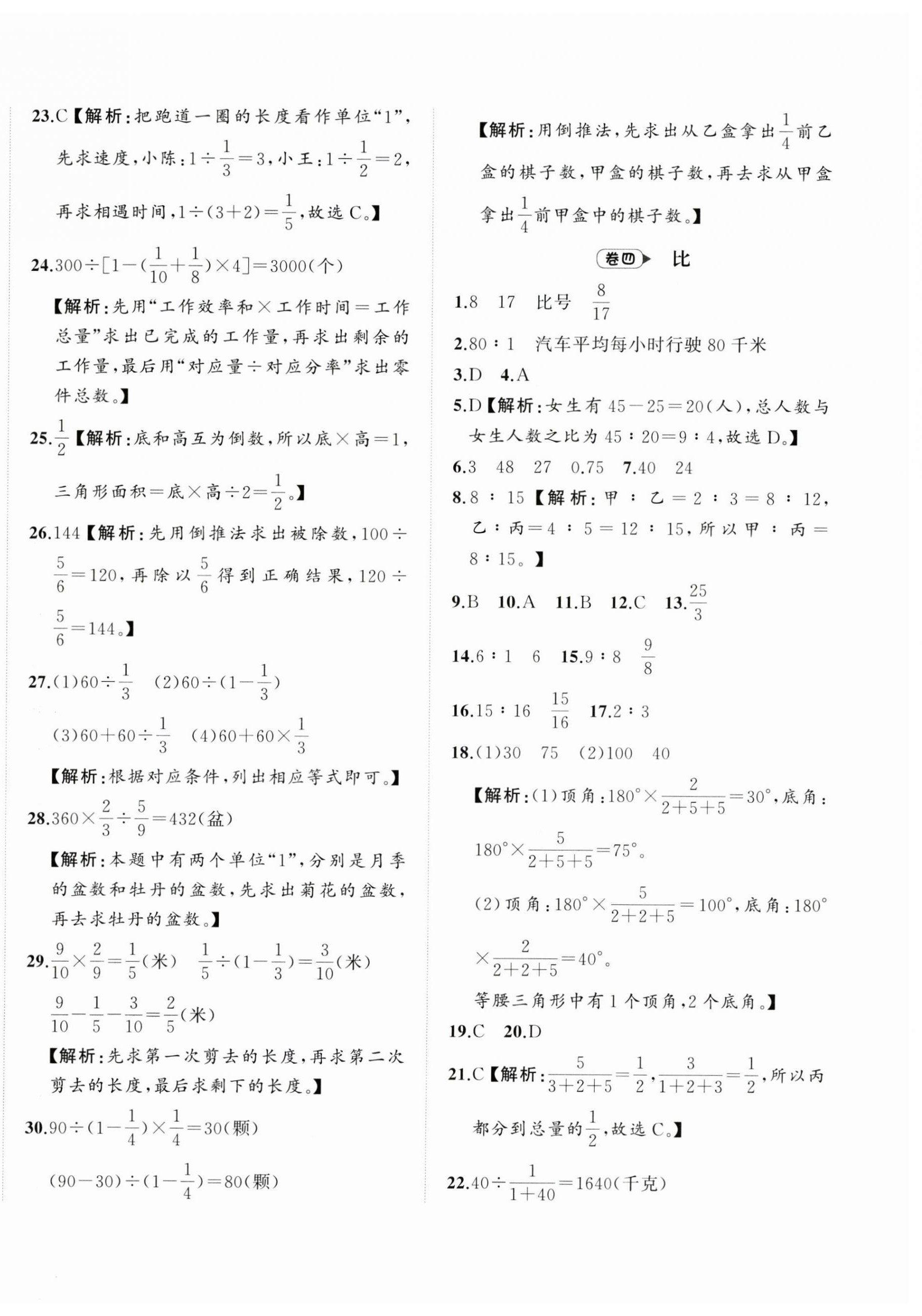 2025年名師面對(duì)面期末大通關(guān)六年級(jí)數(shù)學(xué)上冊(cè)人教版&nbsp;第3頁(yè)