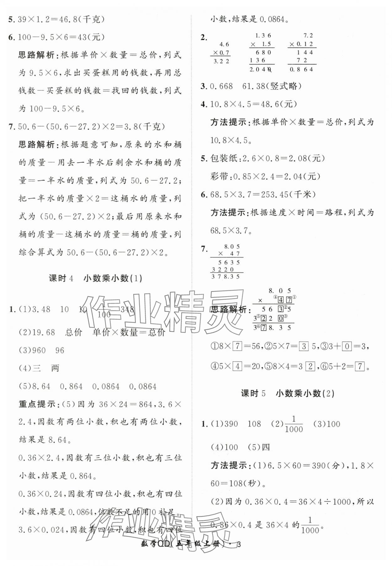 2025年黃岡360定制課時(shí)五年級(jí)數(shù)學(xué)上冊(cè)青島版 第3頁(yè)