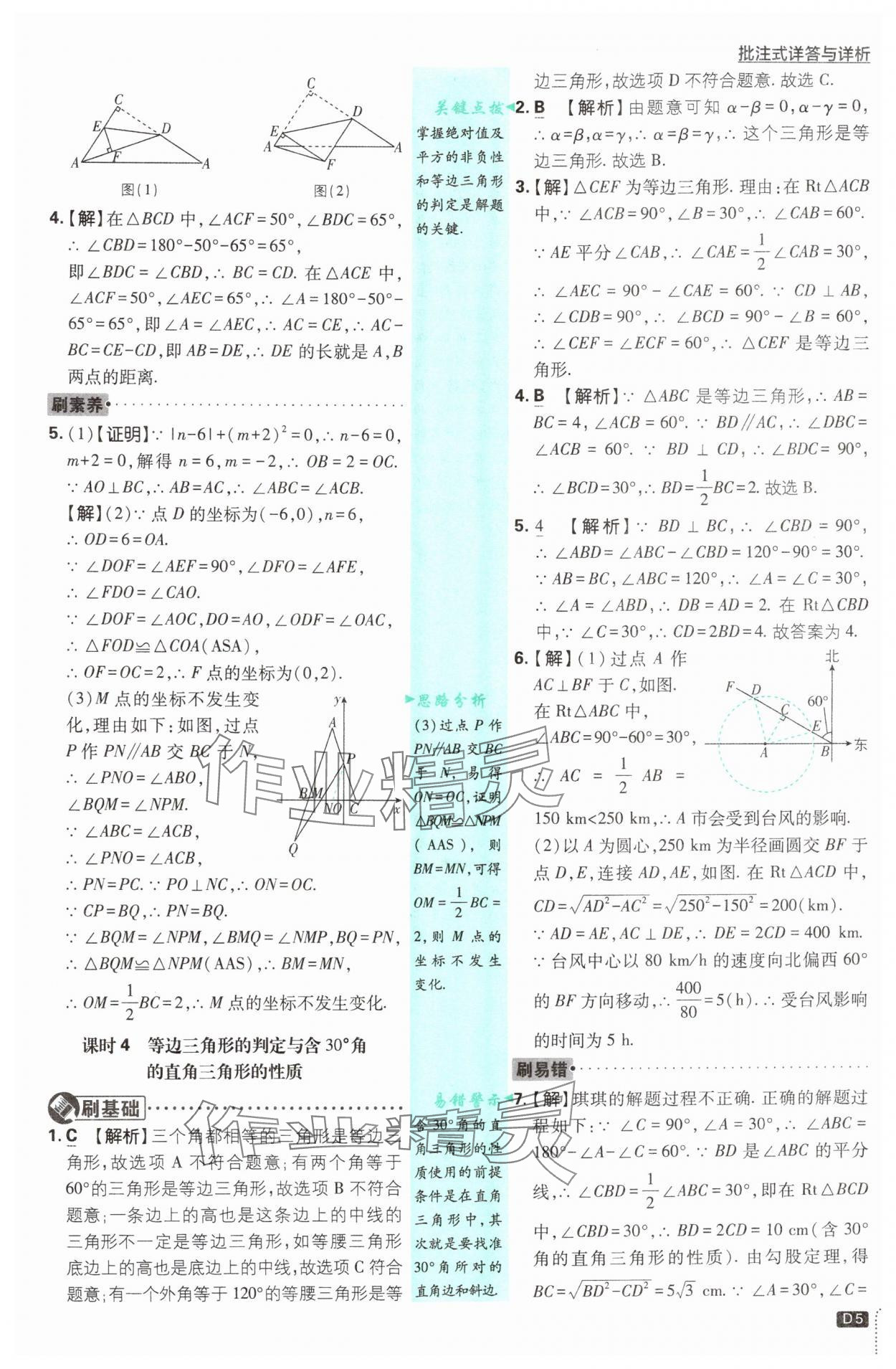 2025年初中必刷題八年級數(shù)學(xué)下冊北師大版 第5頁