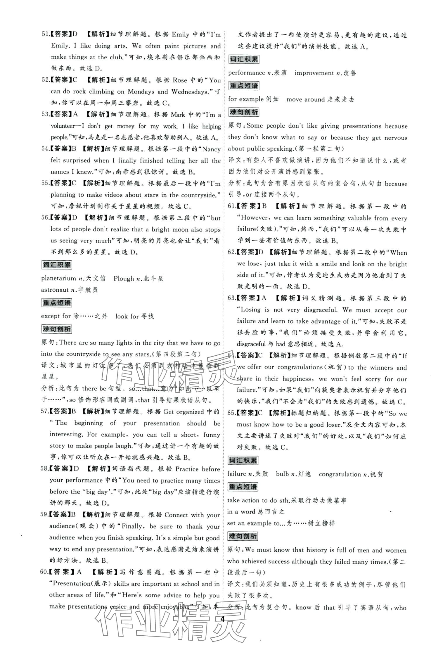 2024年首席中考真题精选英语中考河北专版&nbsp;第6页