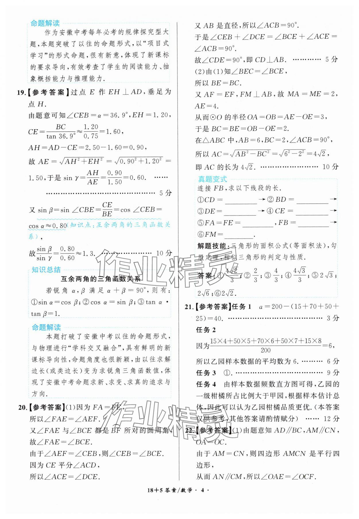 2025年木牘教育中考試題精編九年級(jí)數(shù)學(xué)人教版安徽專版 第4頁(yè)