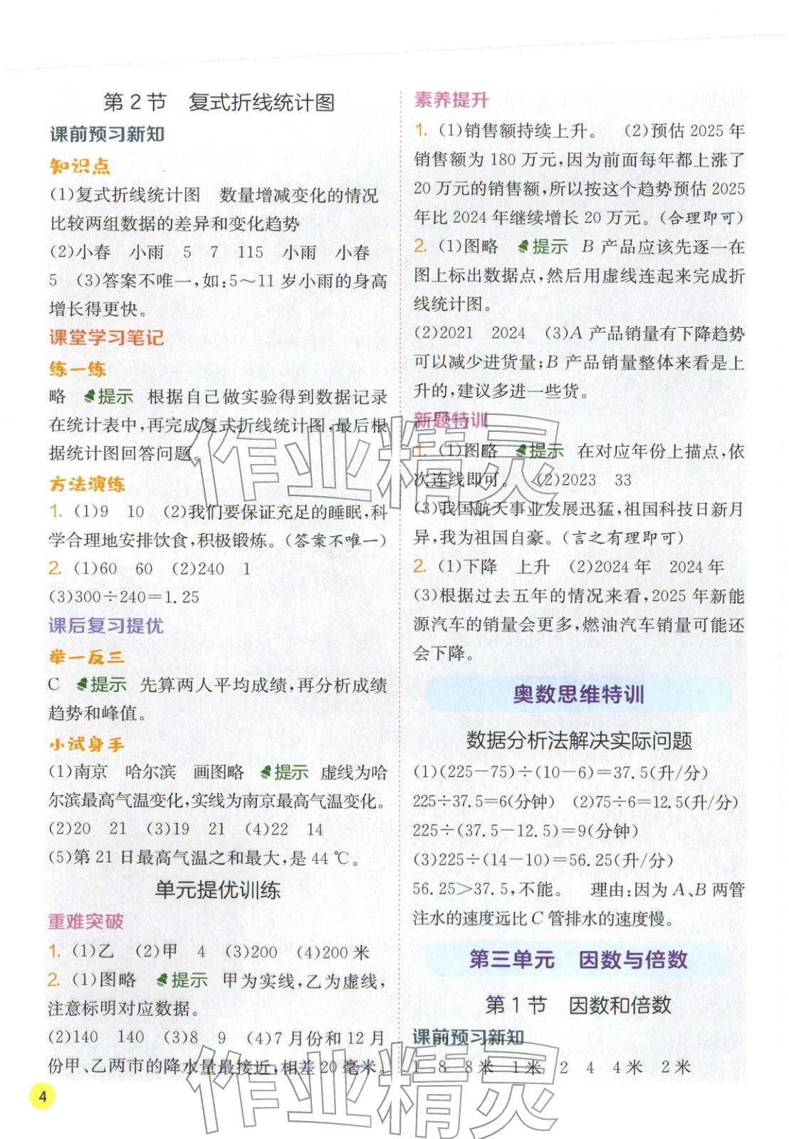 2026年实验班学霸笔记五年级数学下册苏教版&nbsp;第4页