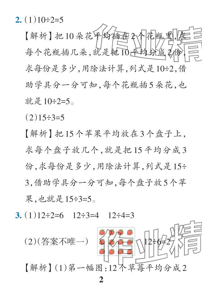 2024年小學(xué)學(xué)霸作業(yè)本二年級數(shù)學(xué)下冊人教版廣東專版 參考答案第21頁